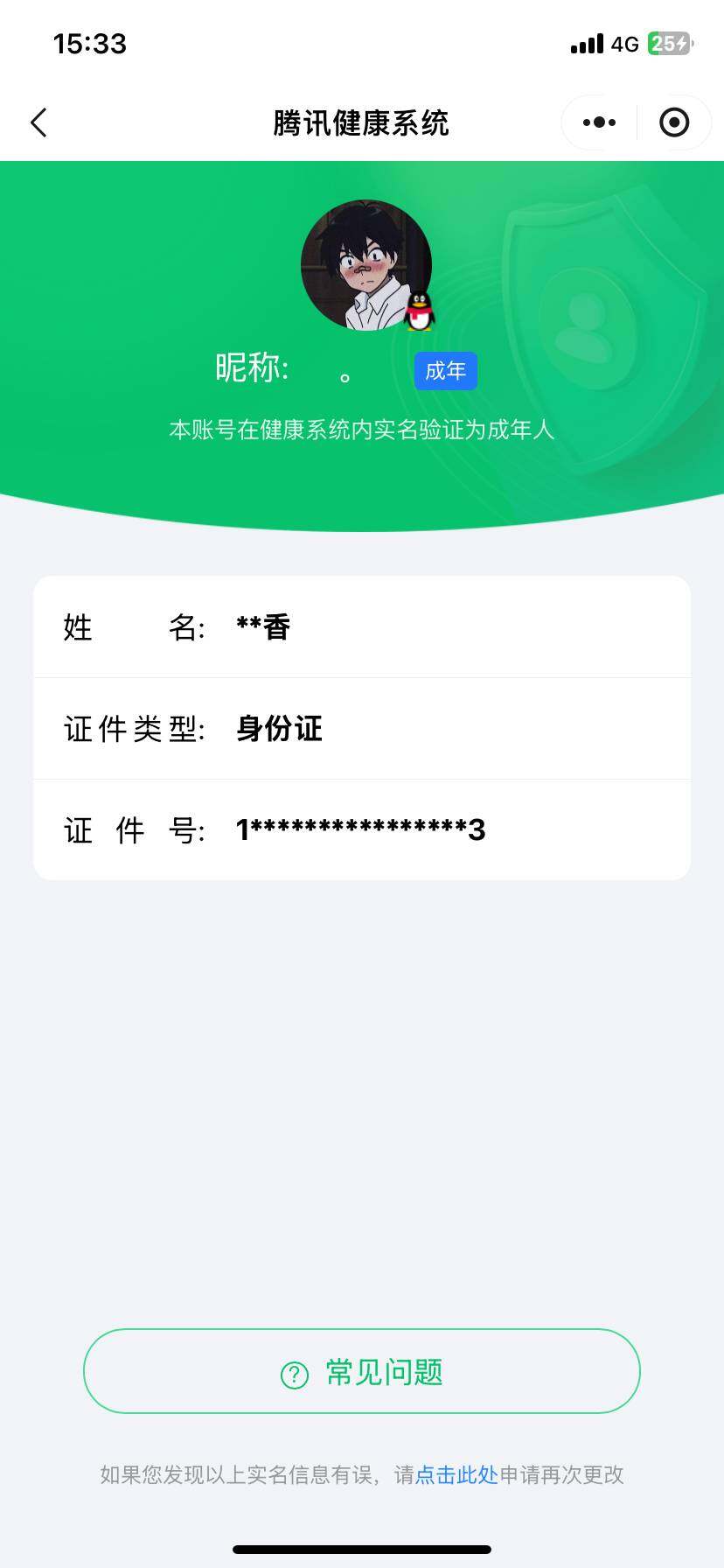 WZ033100925王者荣耀账号详情图5 WZ033100925王者荣耀账号详情图5