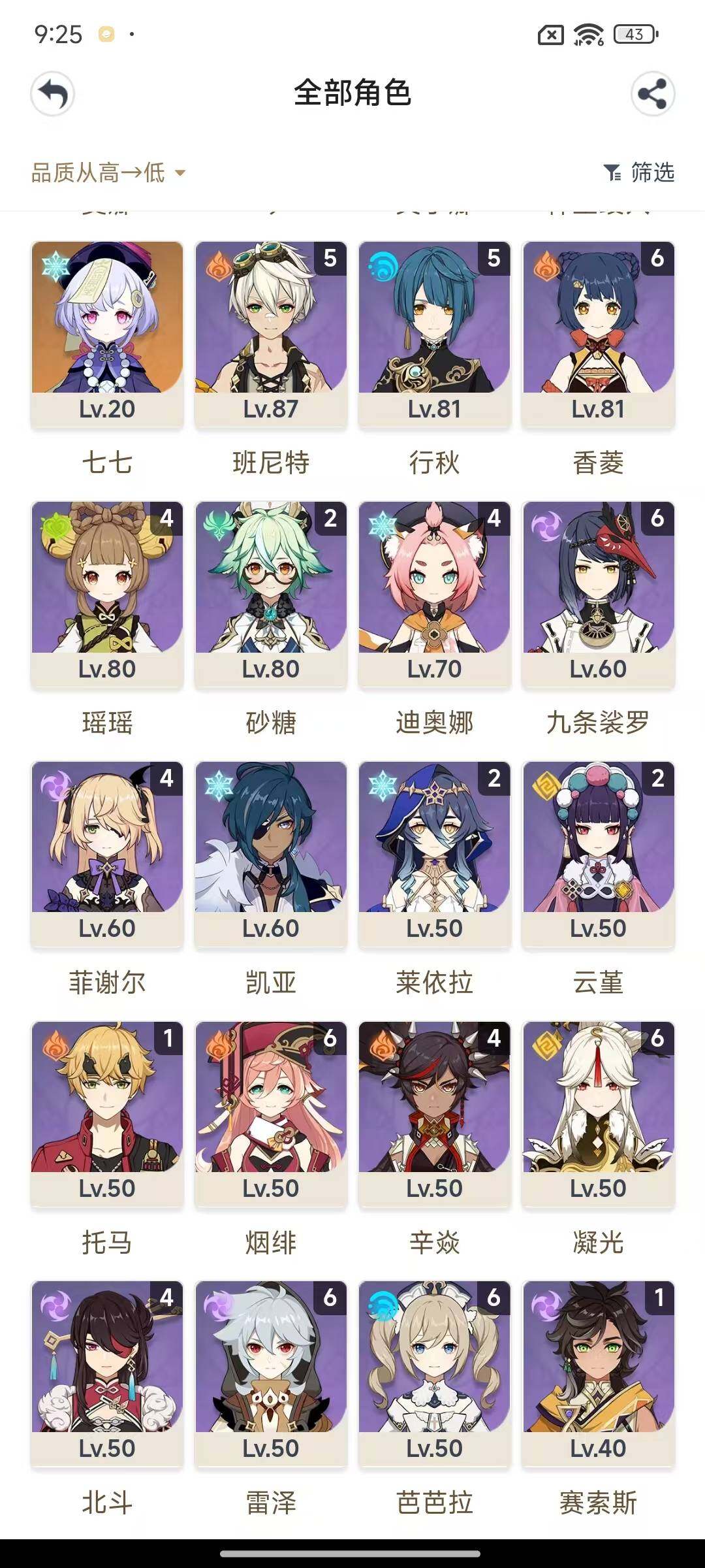 YSEY31515原神账号详情图4