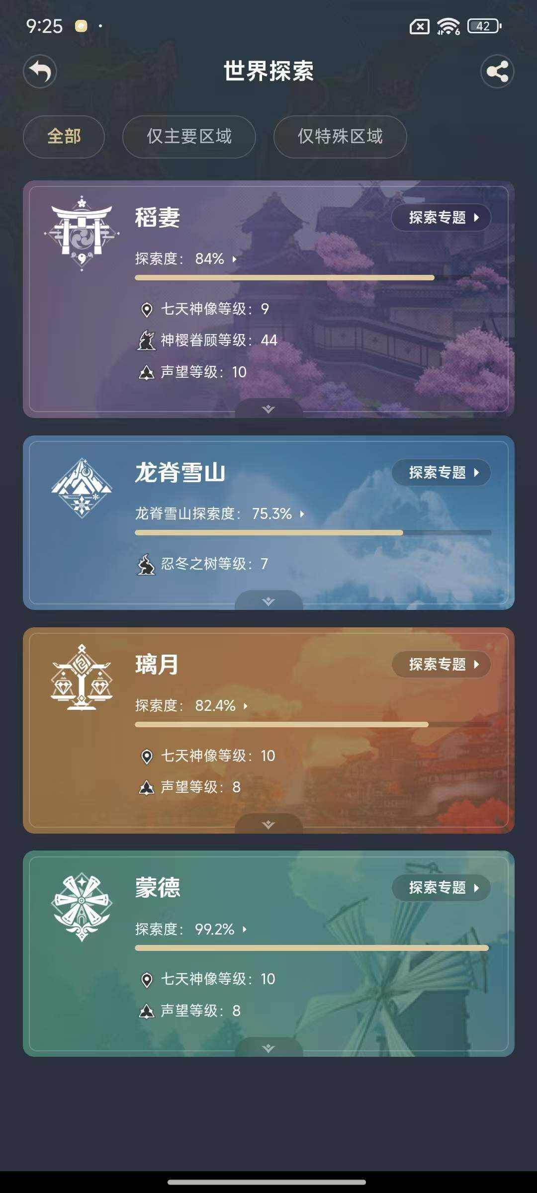 YSEY31515原神账号详情图5