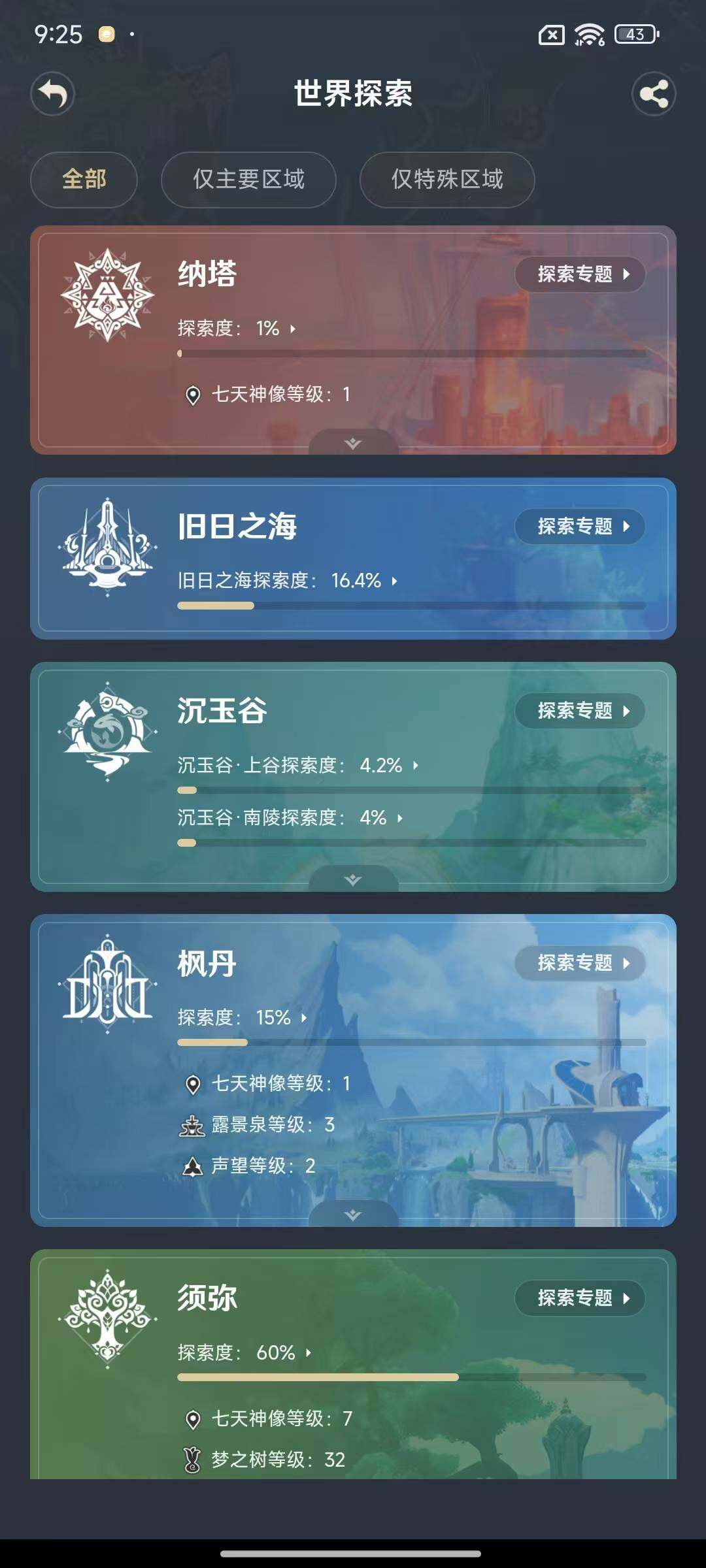 YSEY31515原神账号详情图6