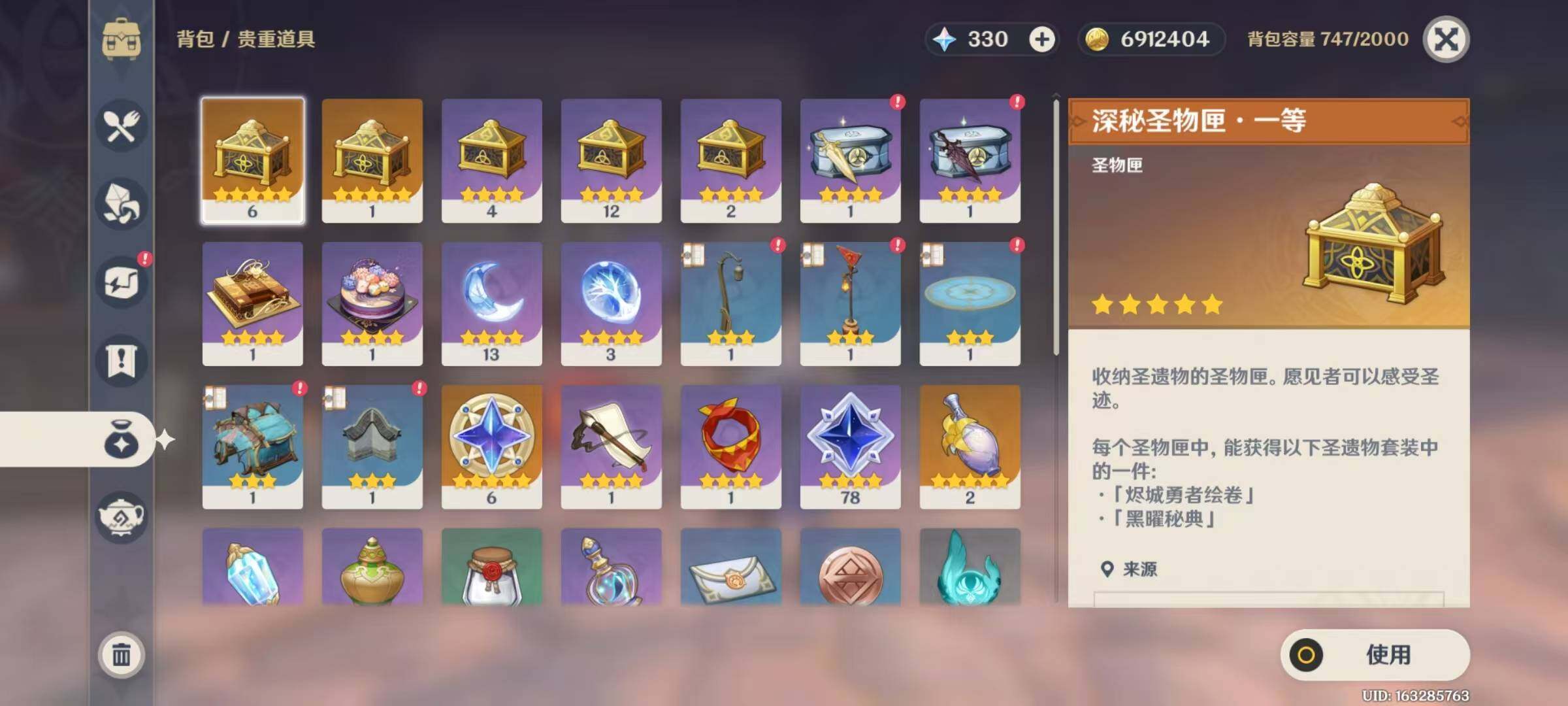 YSEY31515原神账号详情图18