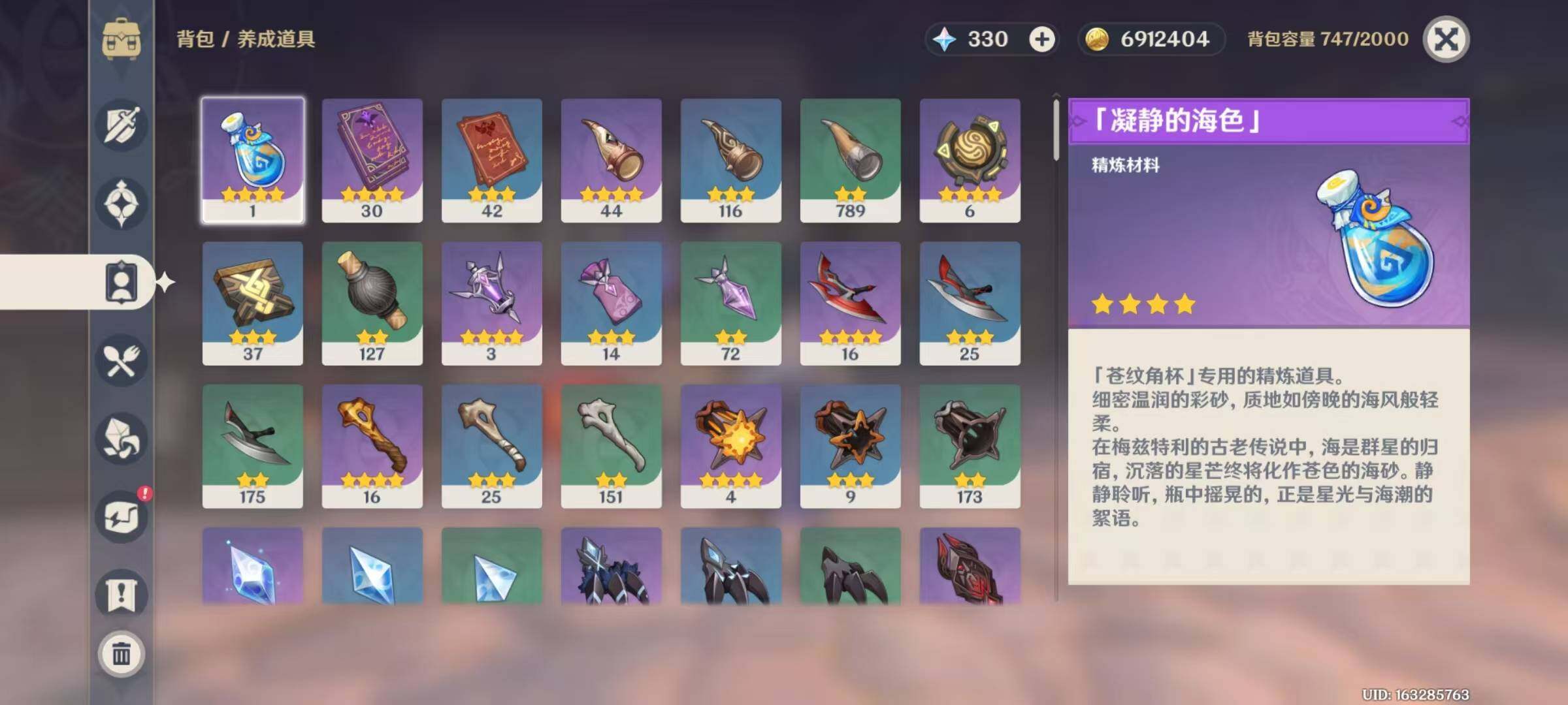 YSEY31515原神账号详情图20