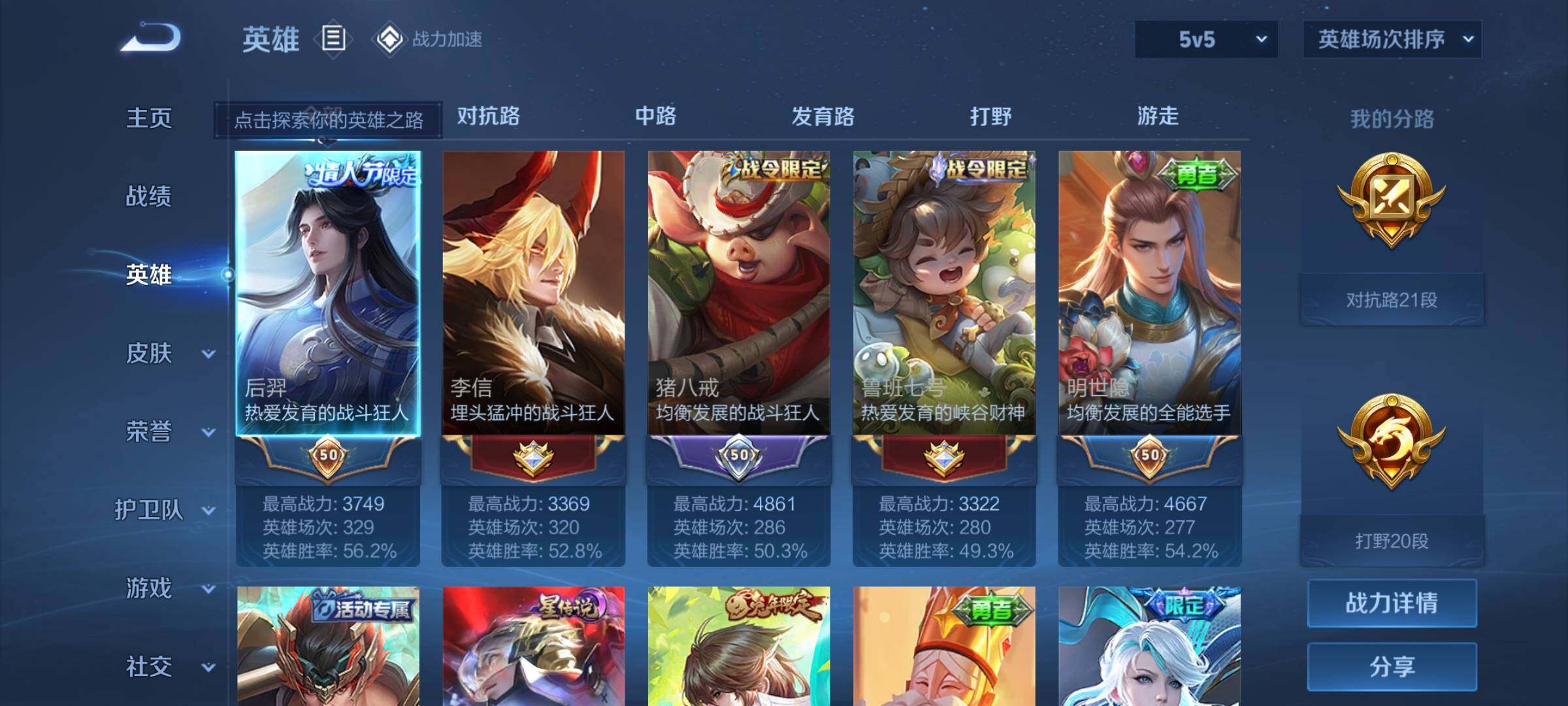 WZEY3101040王者荣耀账号详情图6