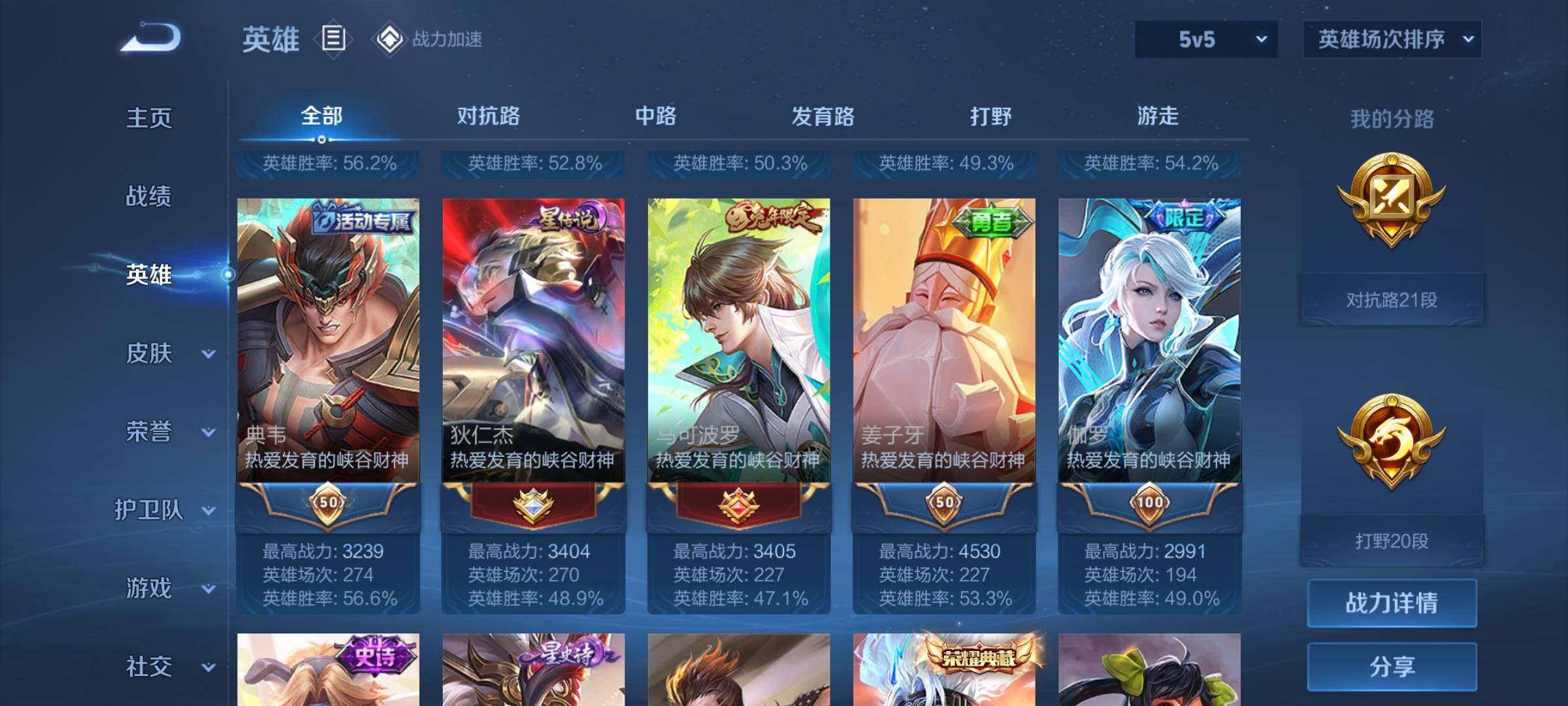 WZEY3101040王者荣耀账号详情图7