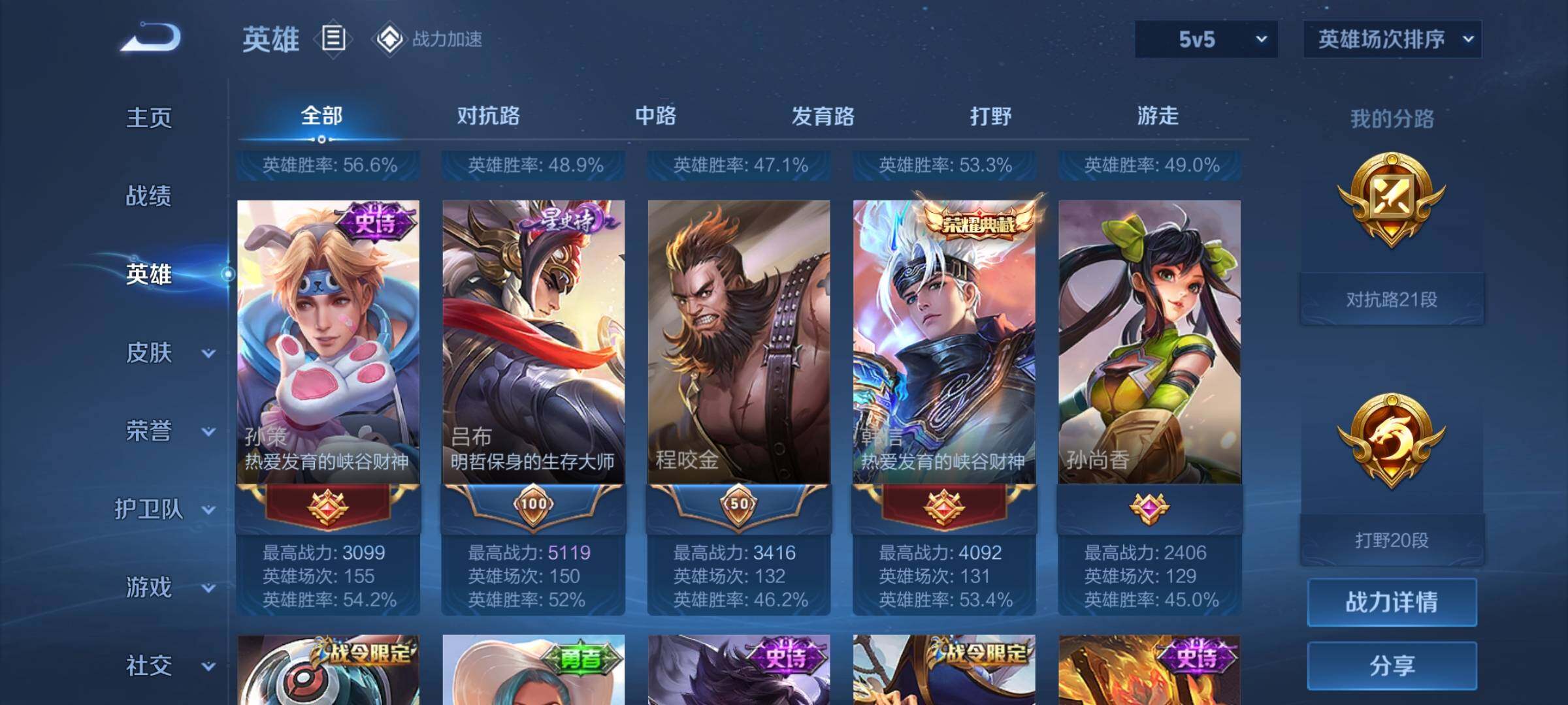 WZEY3101040王者荣耀账号详情图8