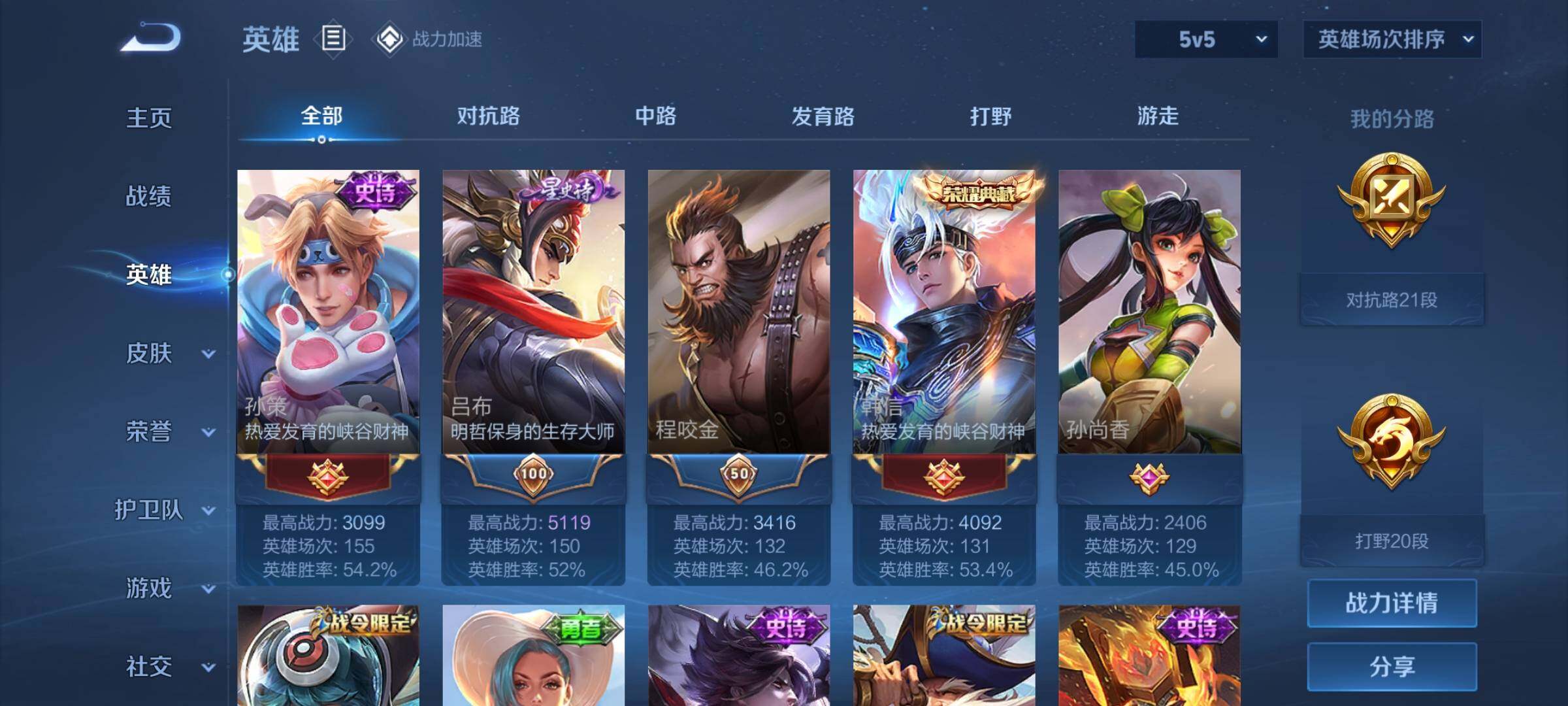 WZEY3101040王者荣耀账号详情图9