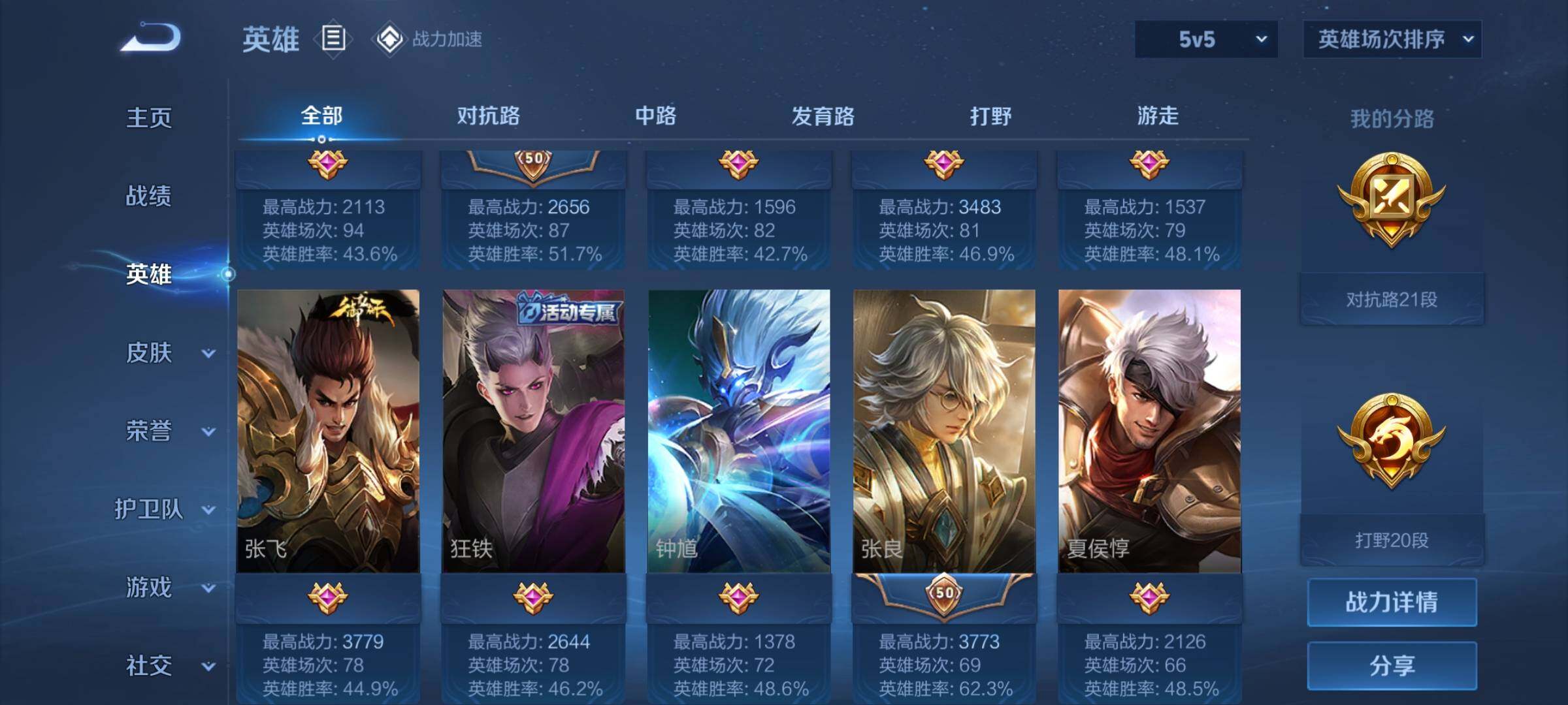 WZEY3101040王者荣耀账号详情图12