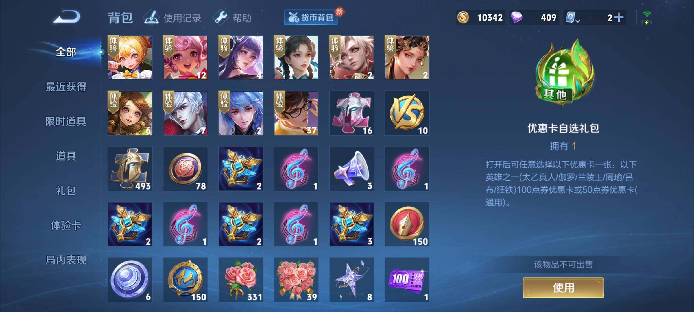 WZEY3101040王者荣耀账号详情图25