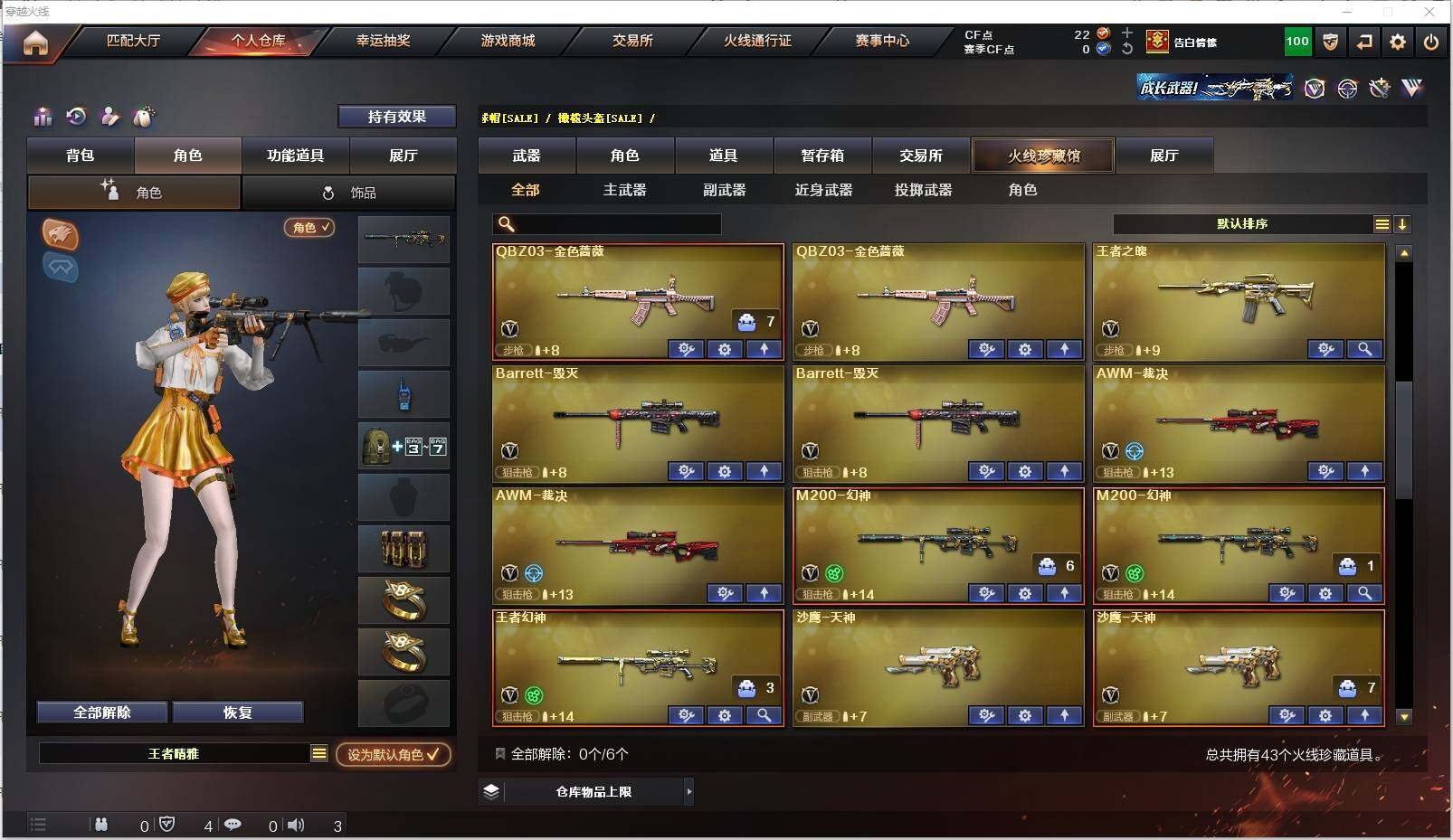 CFXS311293穿越火线账号详情图4