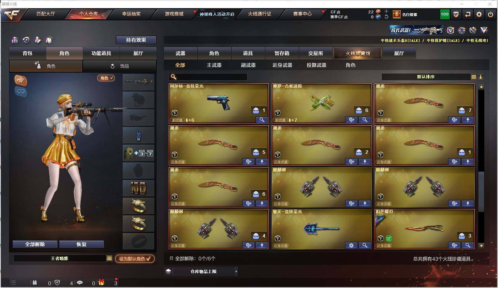 CFXS311293穿越火线账号详情图5