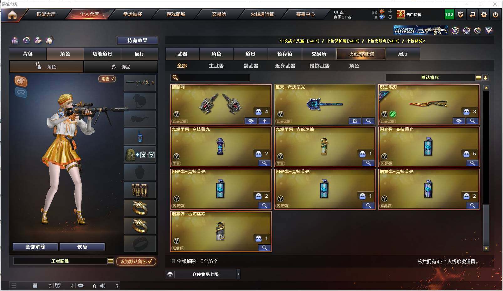 CFXS311293穿越火线账号详情图6