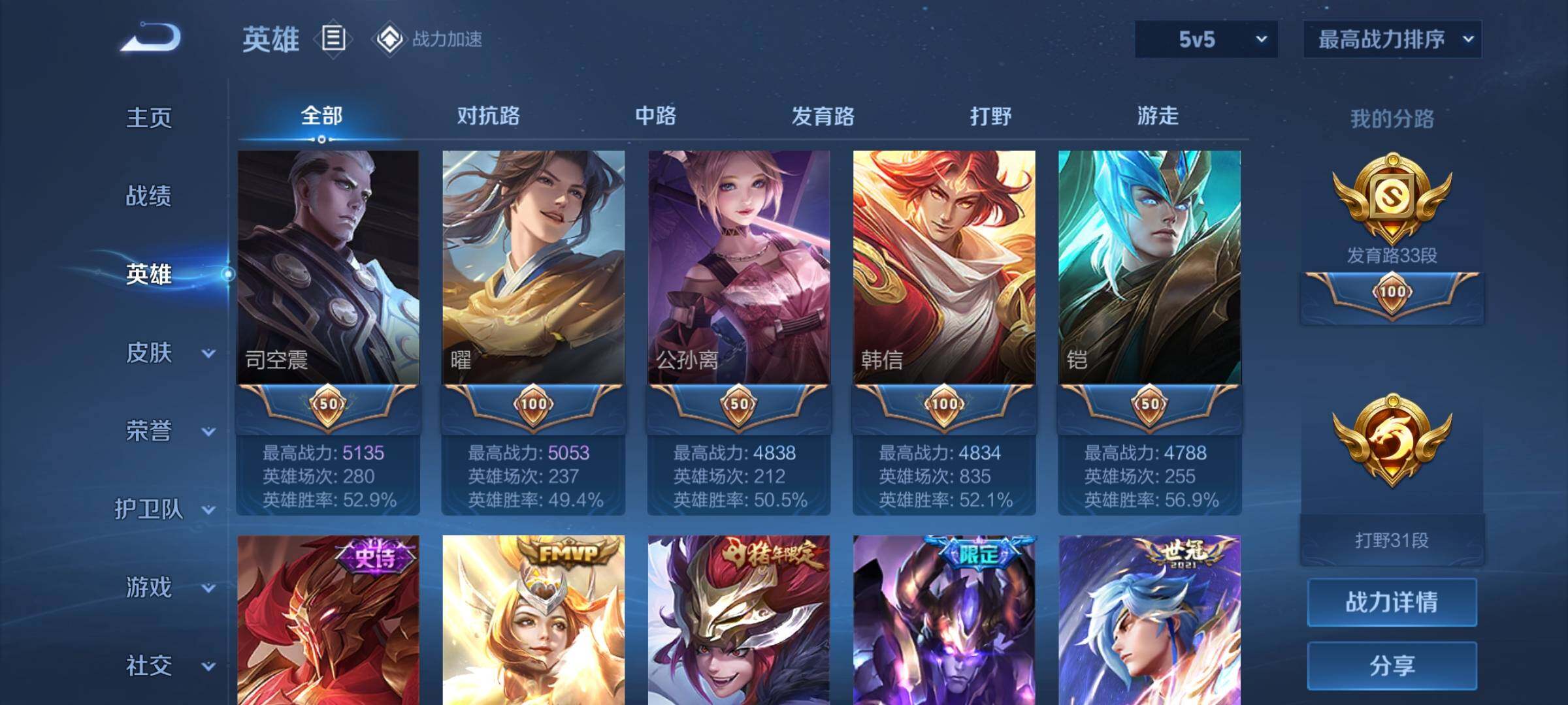 WZEY3101038王者荣耀账号详情图15