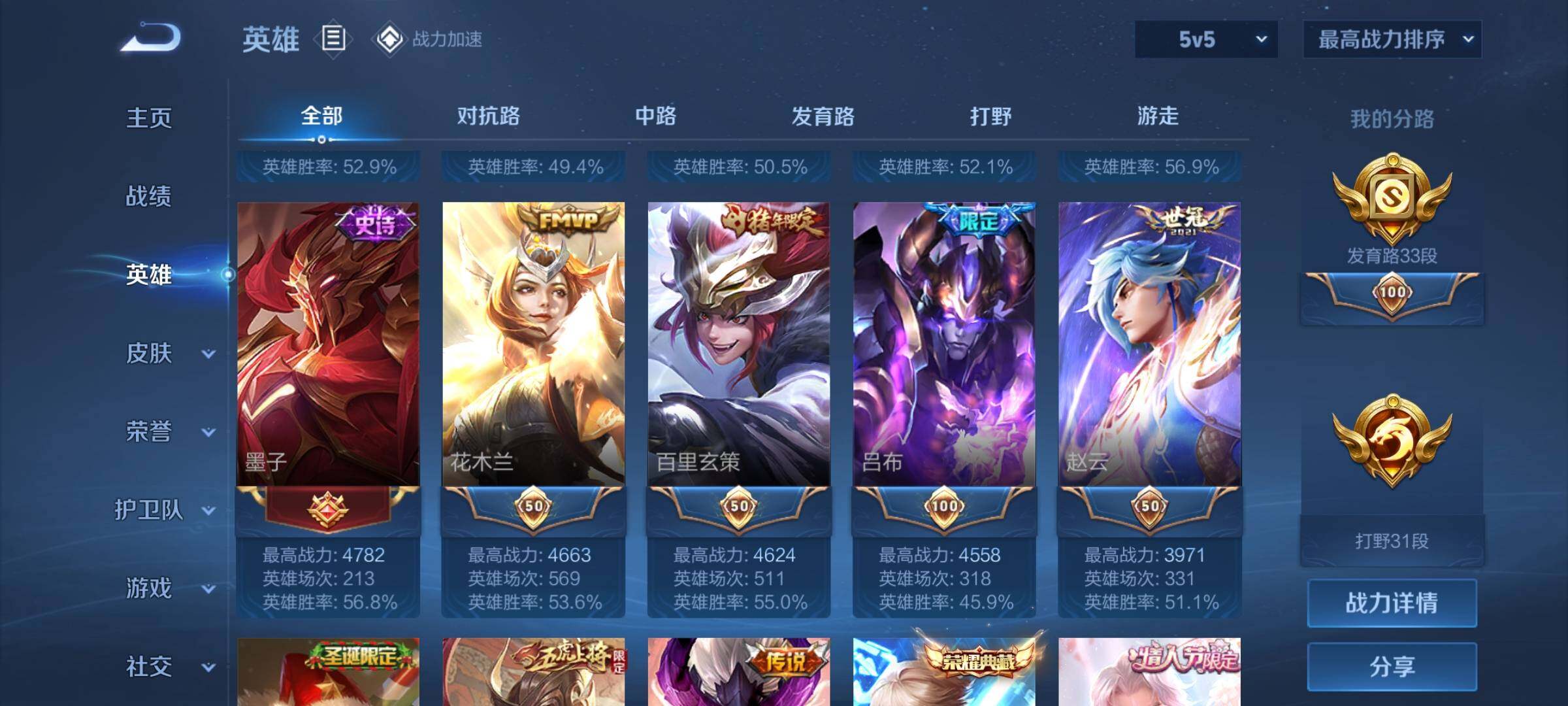 WZEY3101038王者荣耀账号详情图16