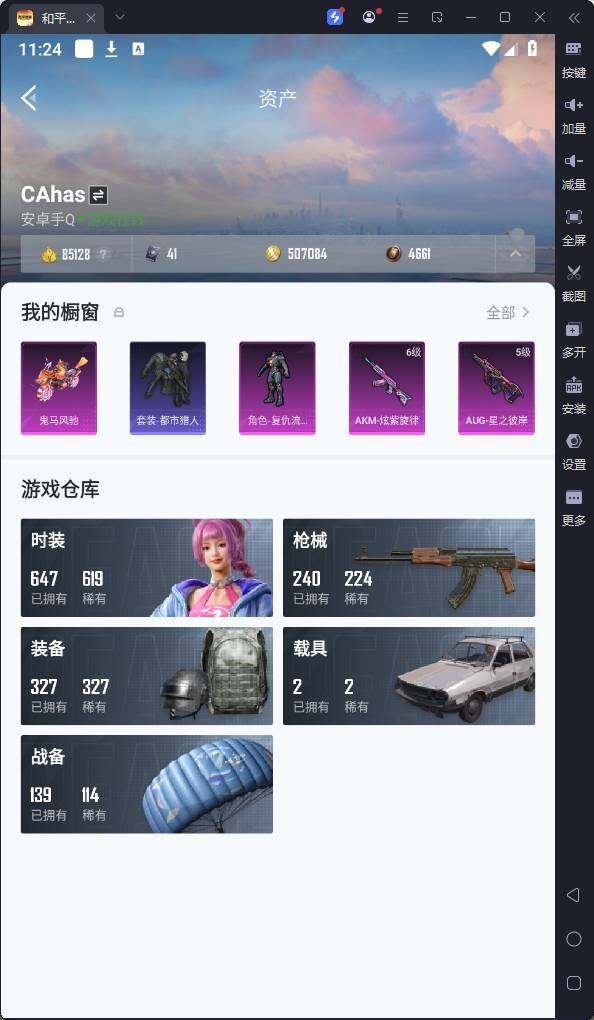 HPQM3156889和平精英账号详情图8