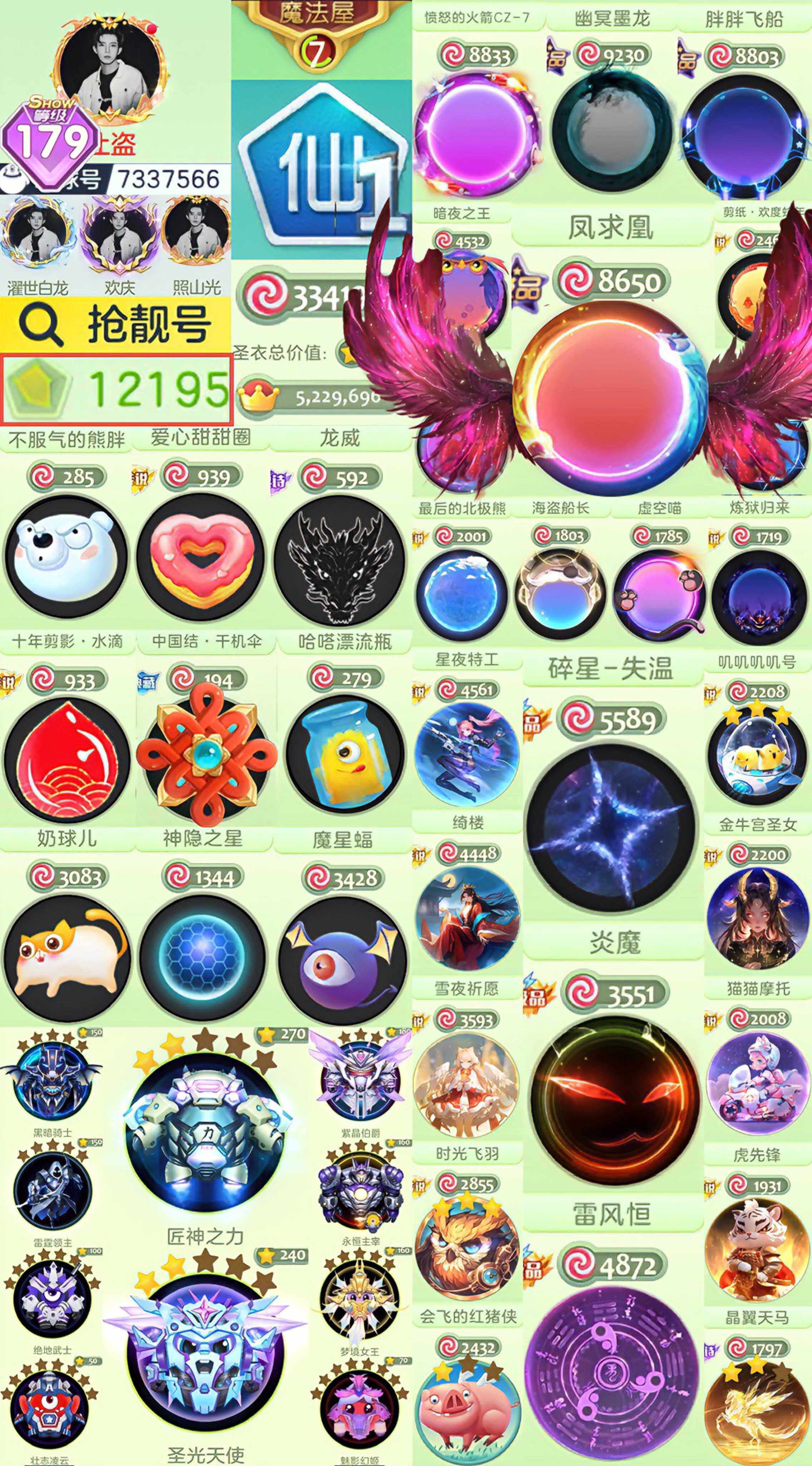 179级凤求凰三极品数据号     179...