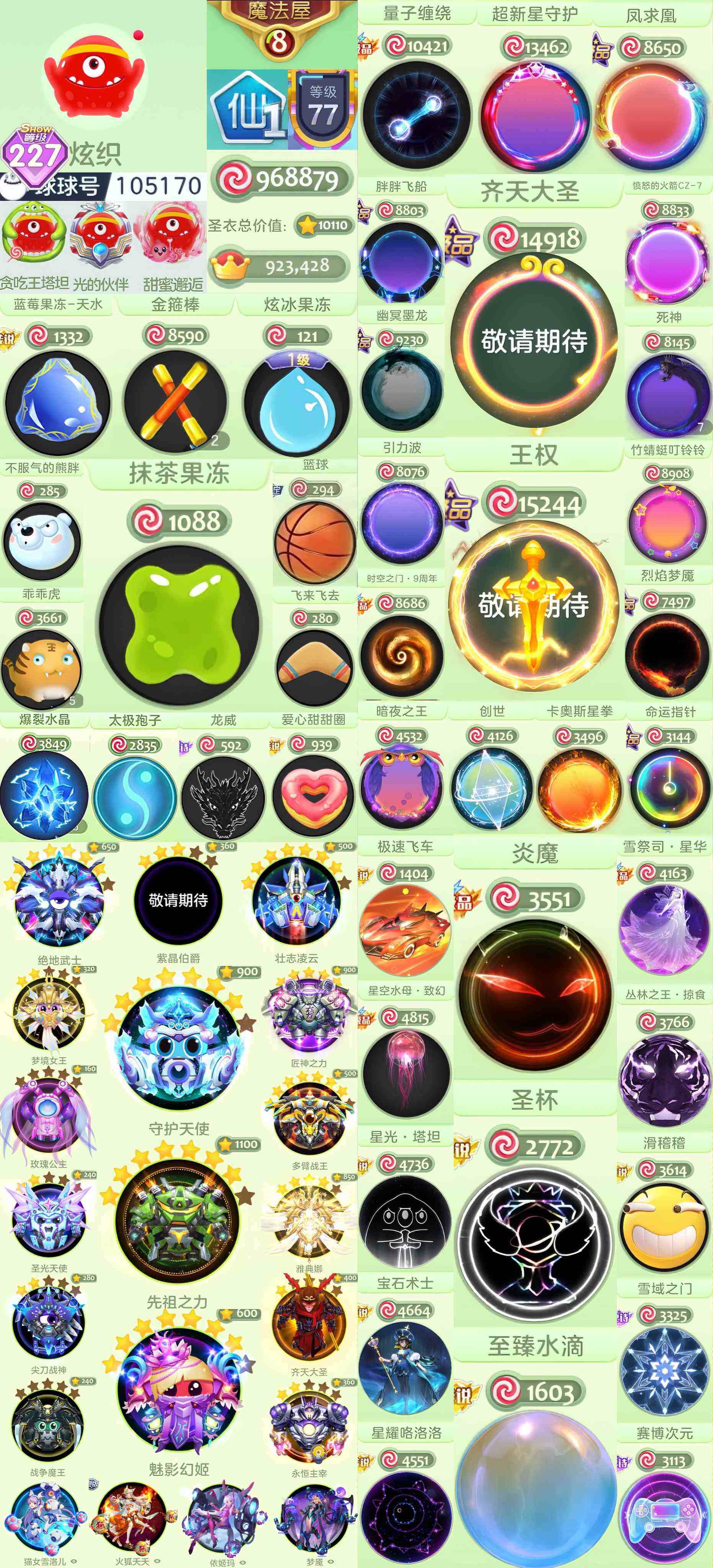 王权抹茶期待远古圣衣满级      227...