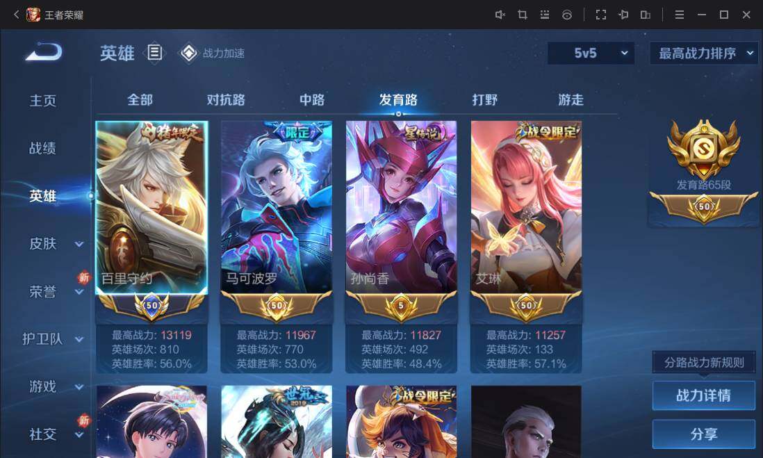 WZ033101095王者荣耀账号详情图9