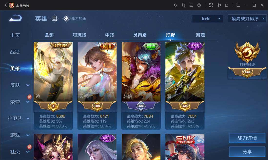 WZ033101095王者荣耀账号详情图15