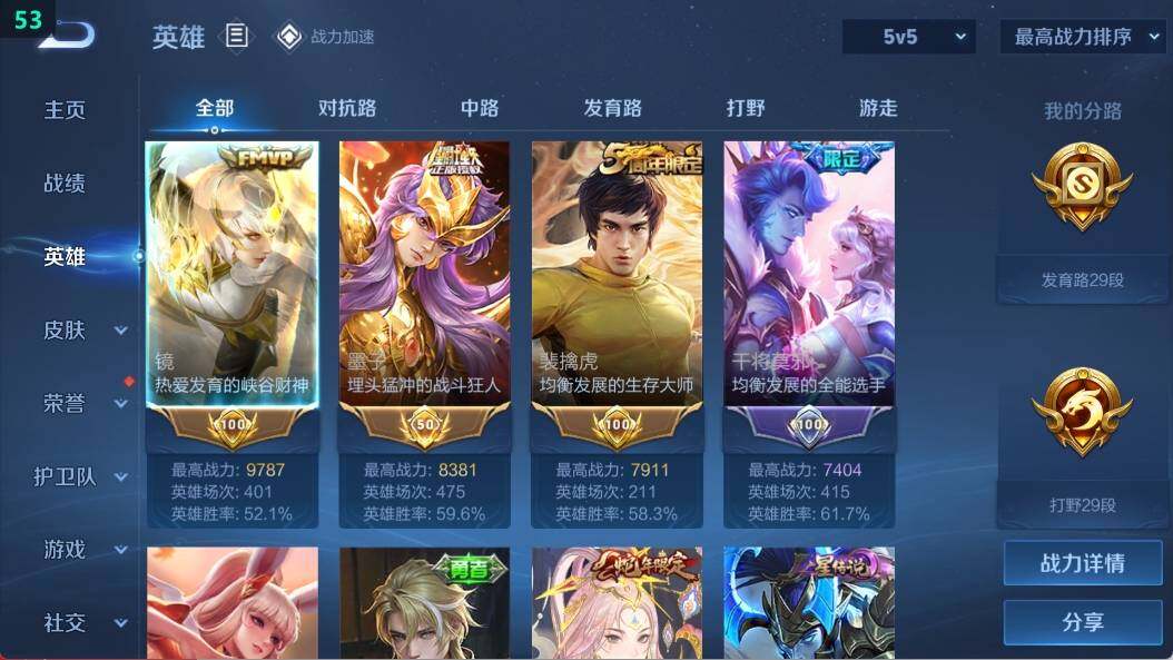 WZ033101124王者荣耀账号详情图8