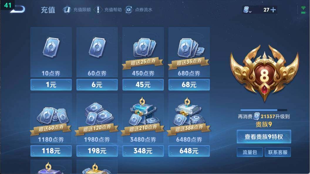 WZ033101129王者荣耀账号详情图7