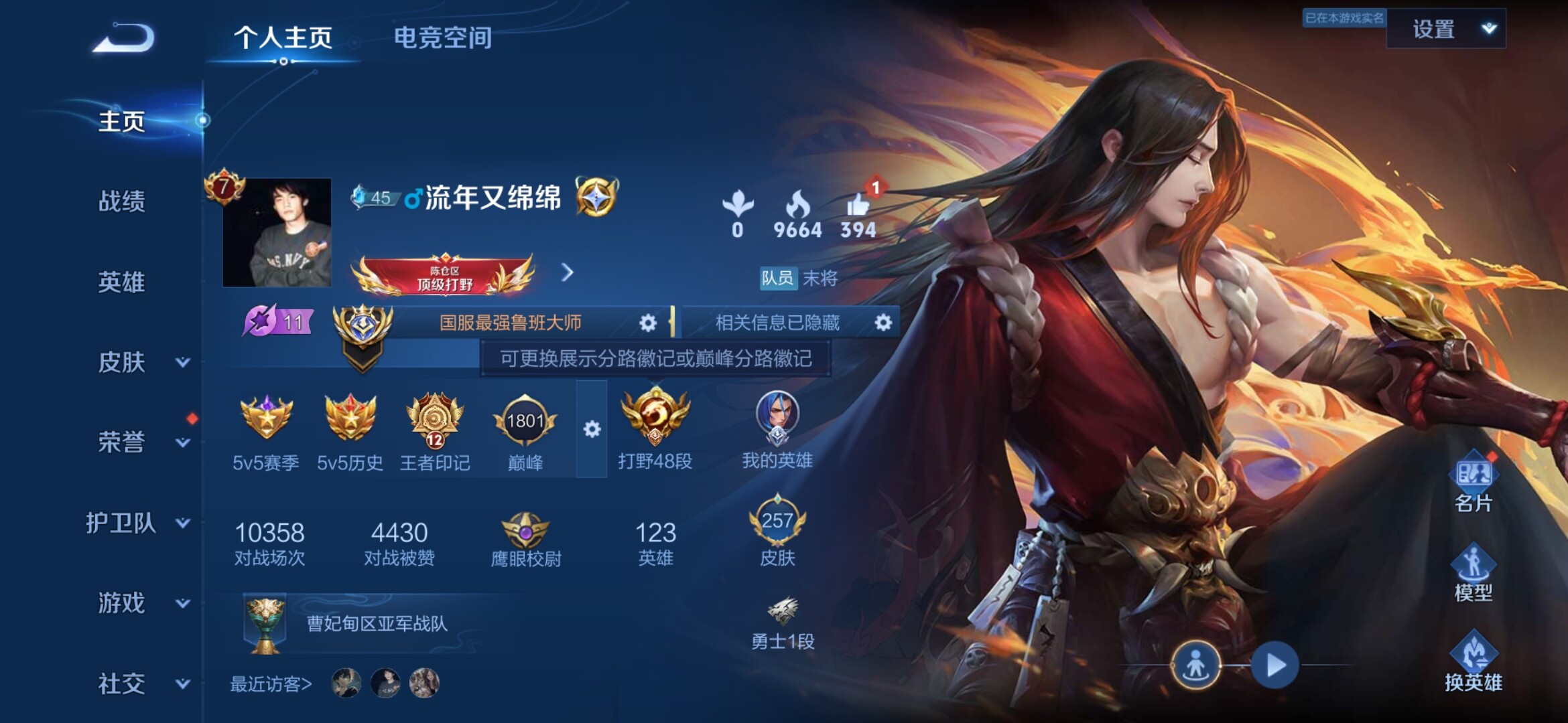 WZXS3101259王者荣耀账号详情图3