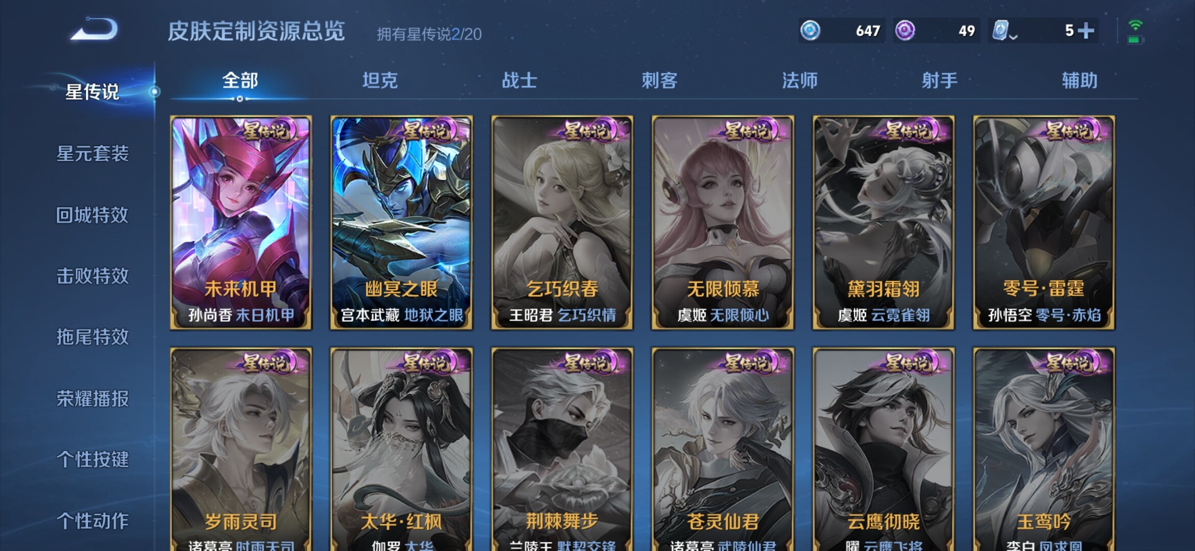 WZXS3101259王者荣耀账号详情图8