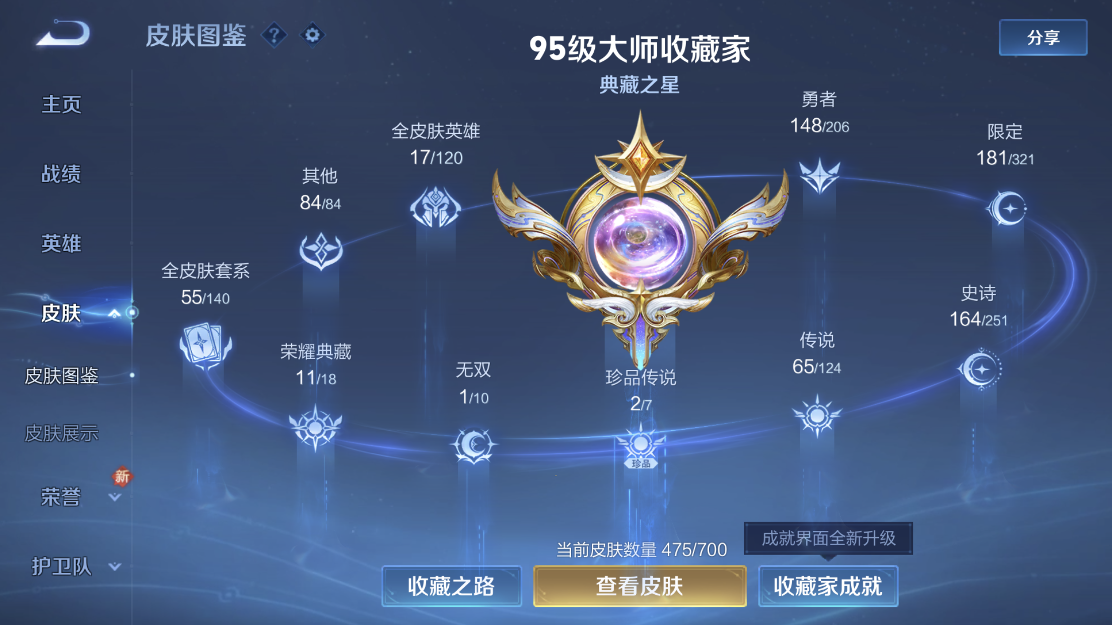 WZXS3101257王者荣耀账号详情图2