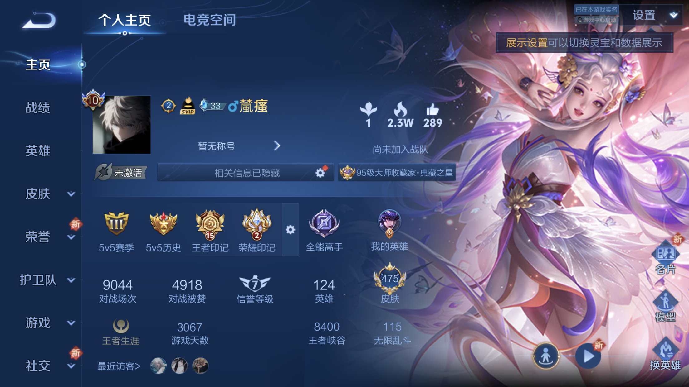 WZXS3101257王者荣耀账号详情图3