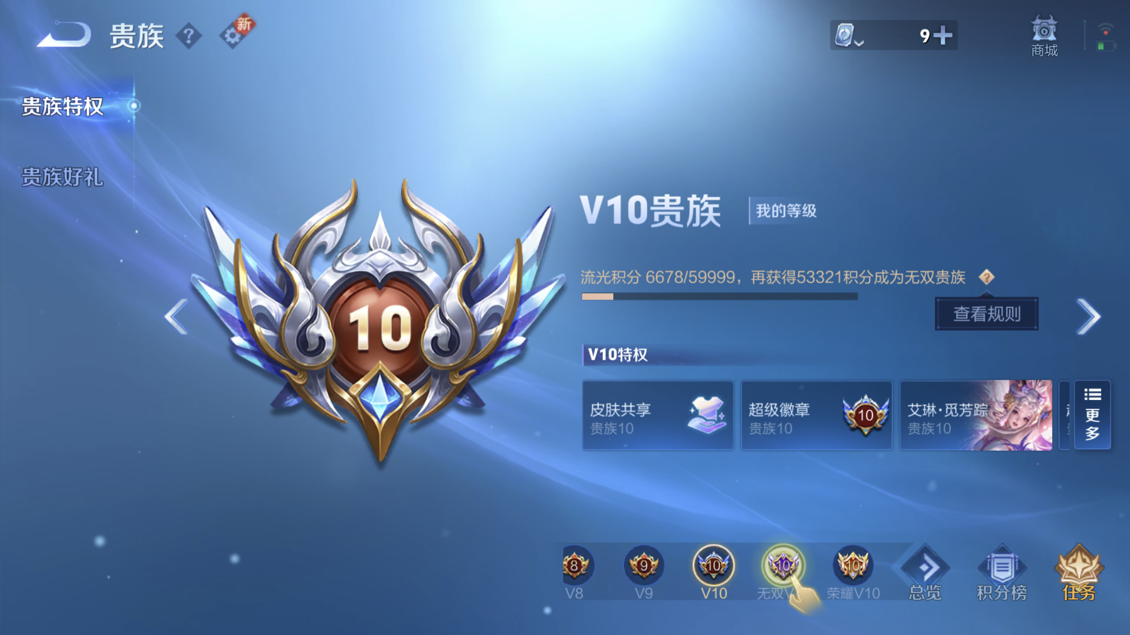 WZXS3101257王者荣耀账号详情图4