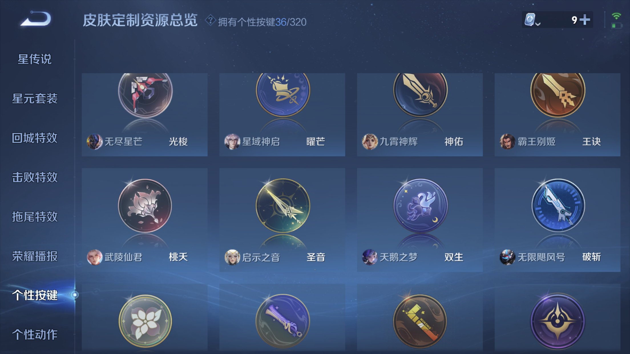WZXS3101257王者荣耀账号详情图35
