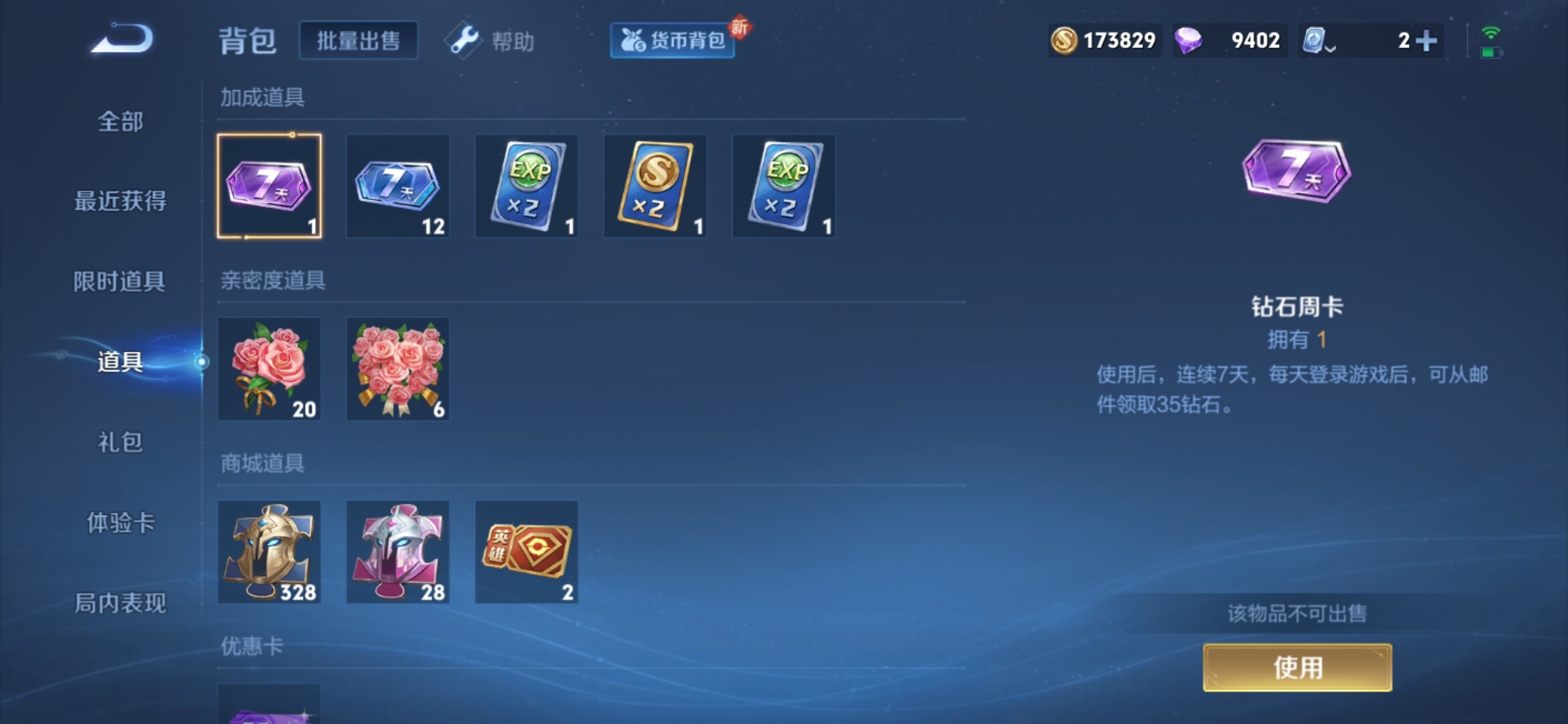 WZXS3101268王者荣耀账号详情图17