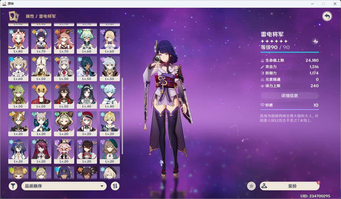 YSEY31517原神账号详情图4