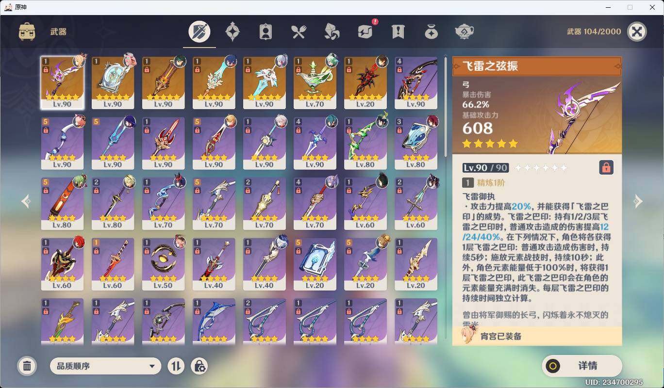 YSEY31517原神账号详情图9