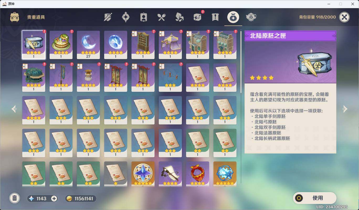 YSEY31517原神账号详情图13
