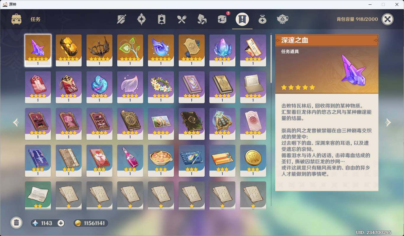 YSEY31517原神账号详情图15