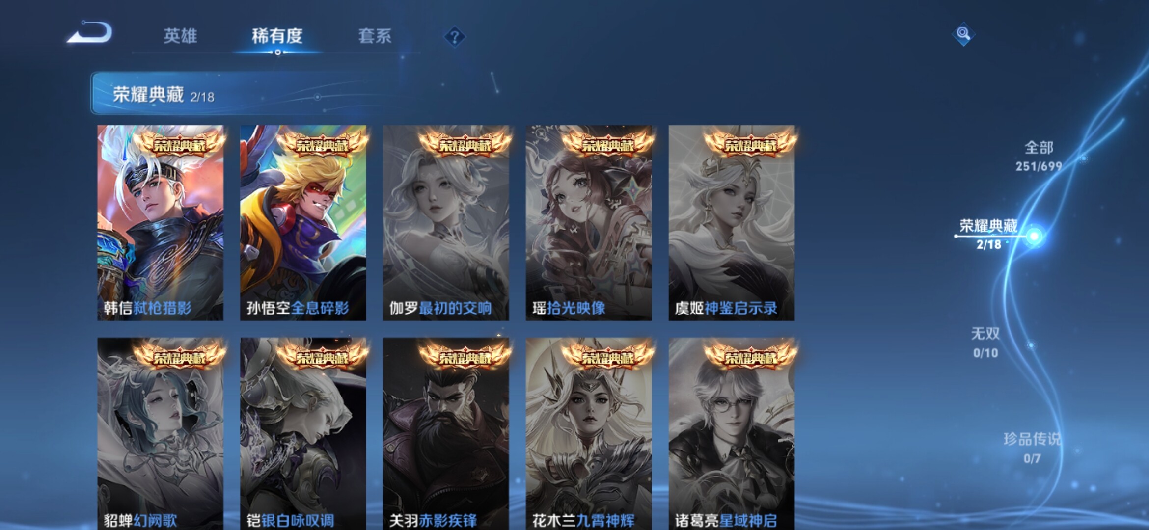 WZXS3101267王者荣耀账号详情图6