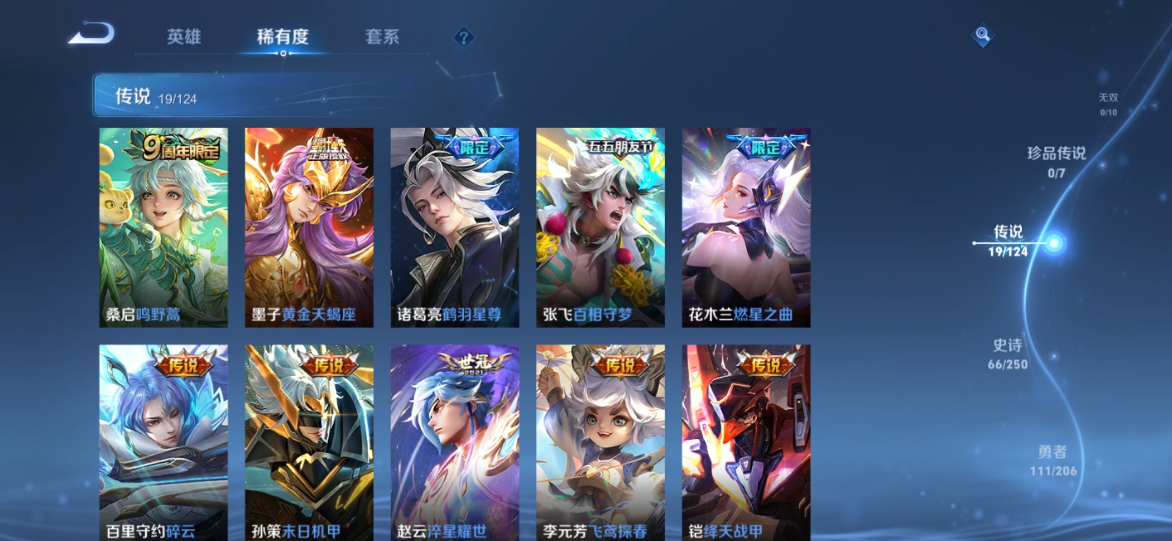 WZXS3101267王者荣耀账号详情图7