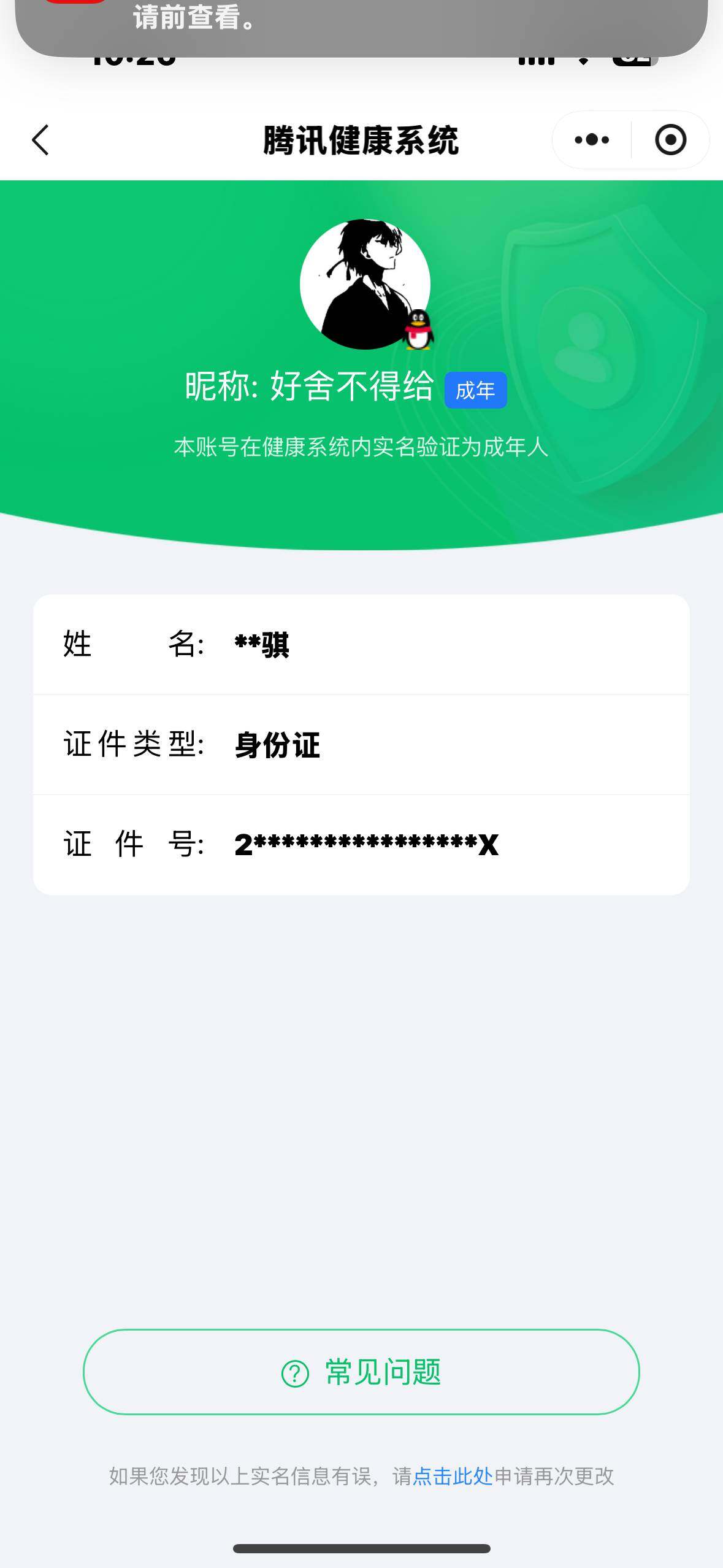 HP033158145和平精英账号详情图6