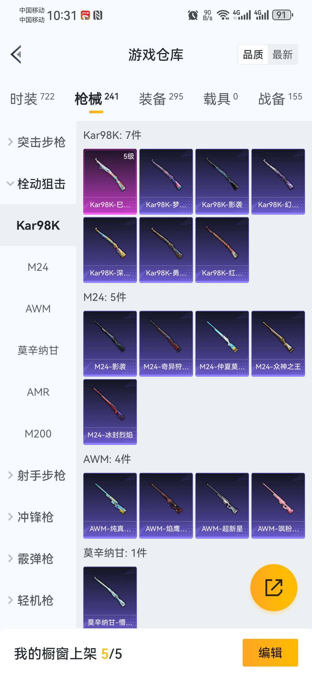 HP033158145和平精英账号详情图11
