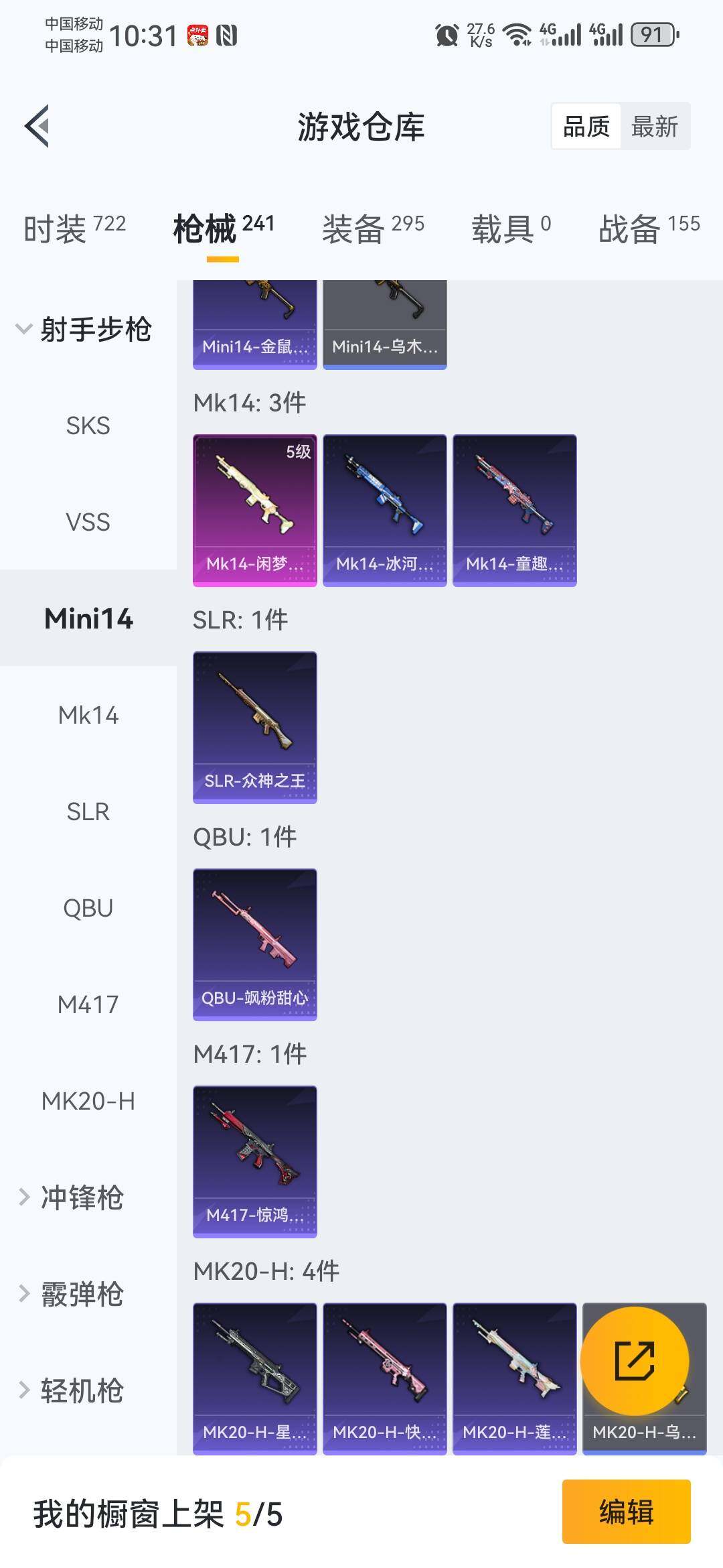 HP033158145和平精英账号详情图12
