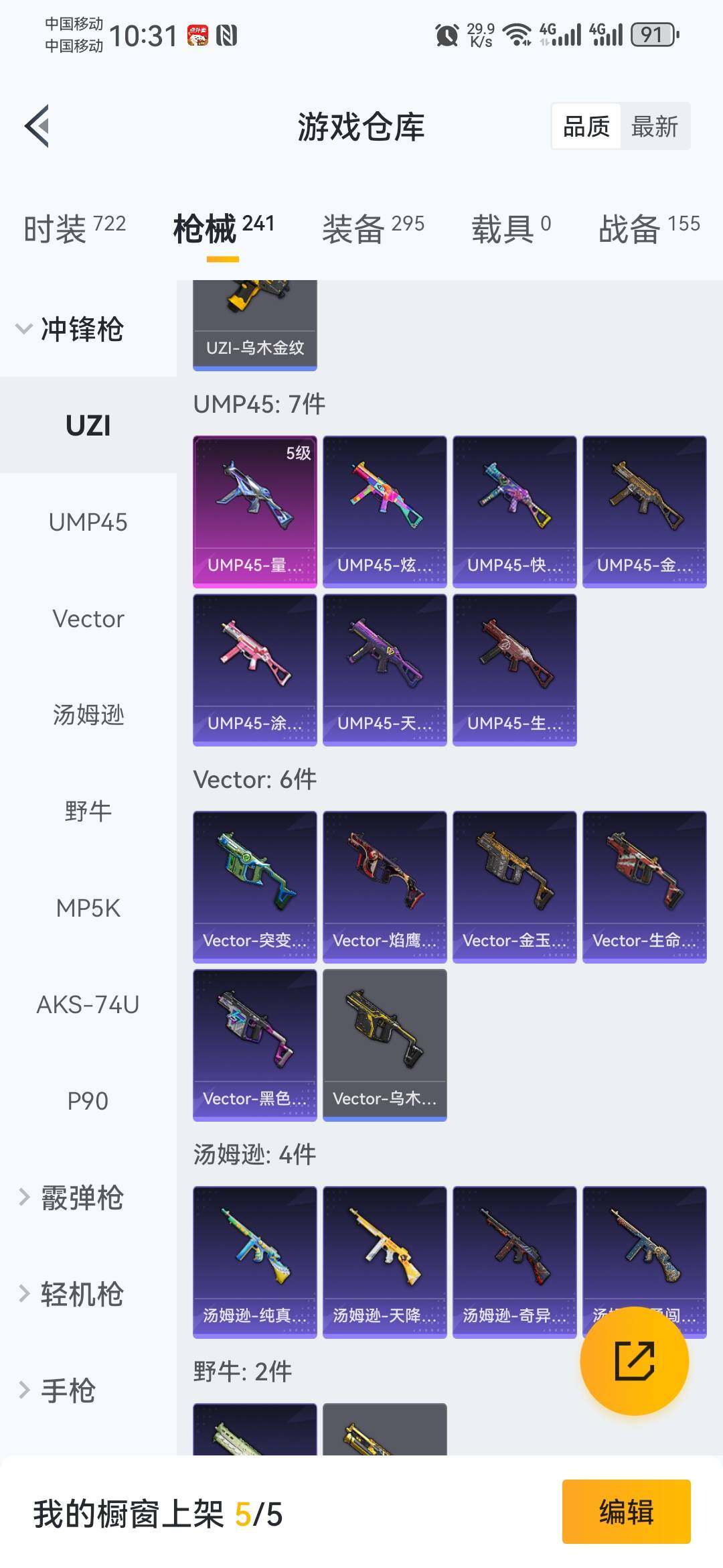 HP033158145和平精英账号详情图13