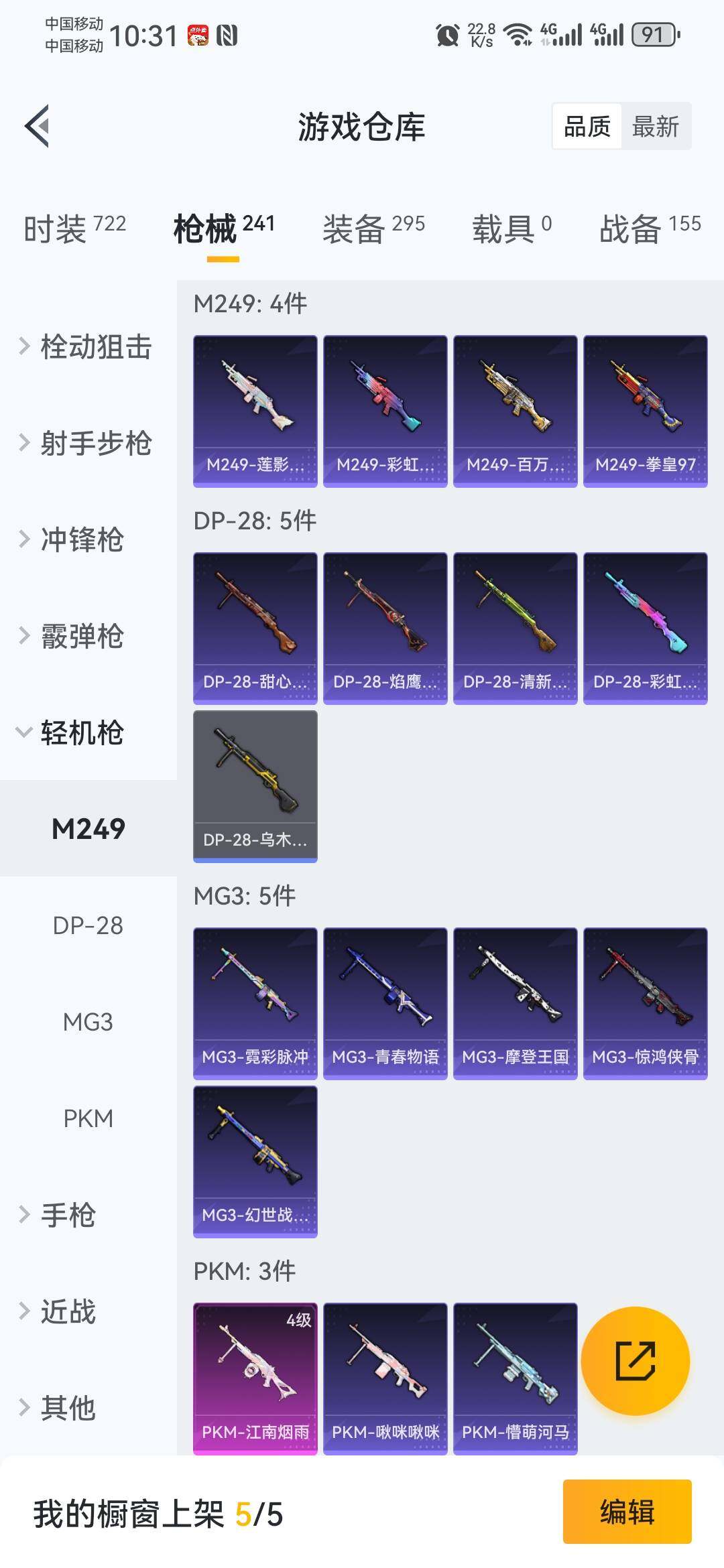 HP033158145和平精英账号详情图14