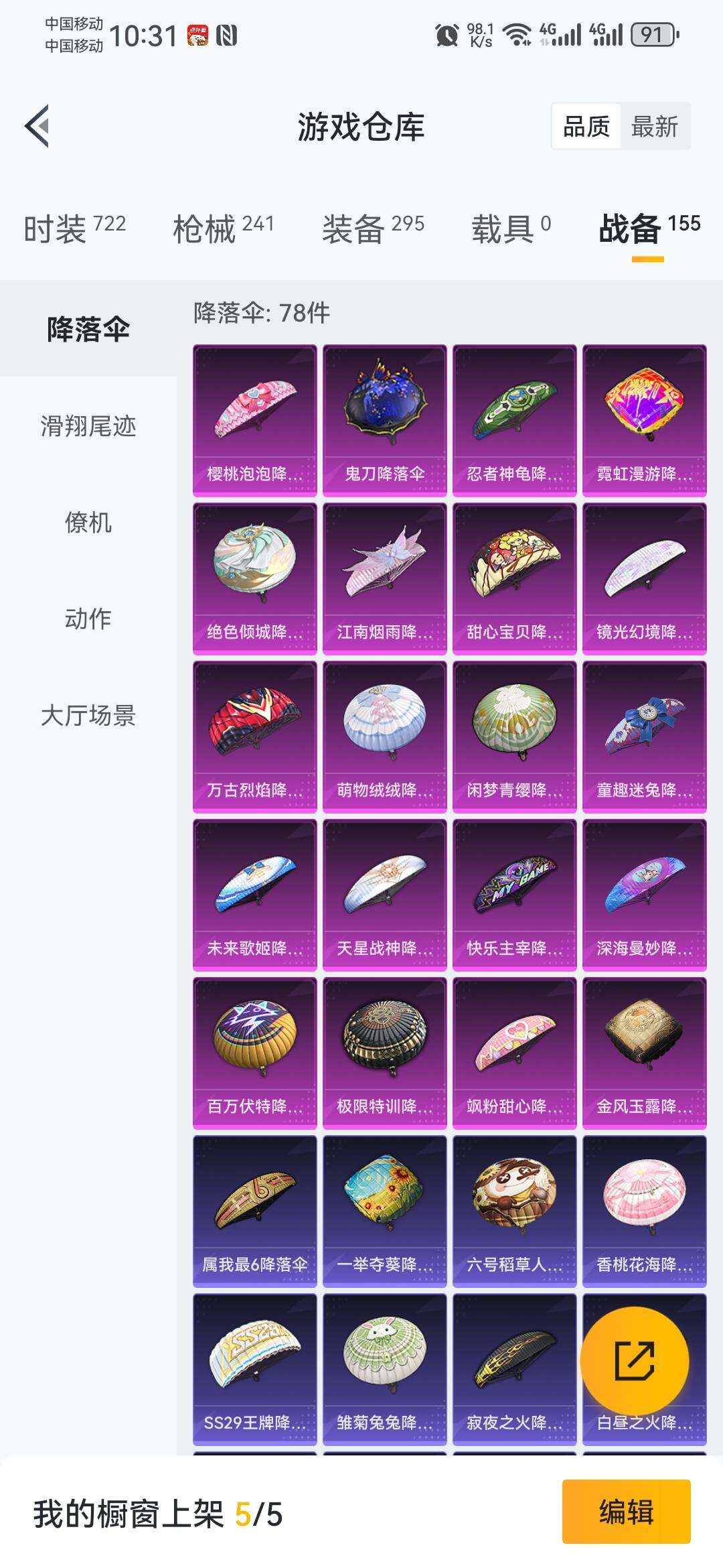 HP033158145和平精英账号详情图15