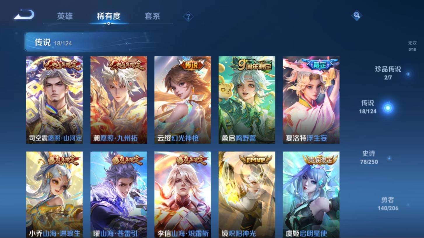 WZ033101311王者荣耀账号详情图11