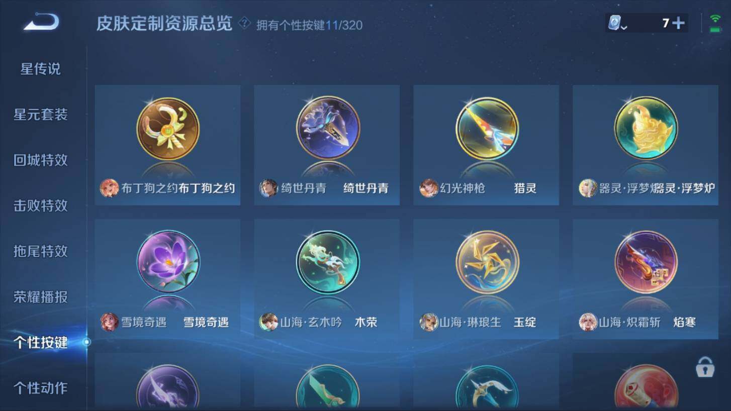 WZ033101311王者荣耀账号详情图17