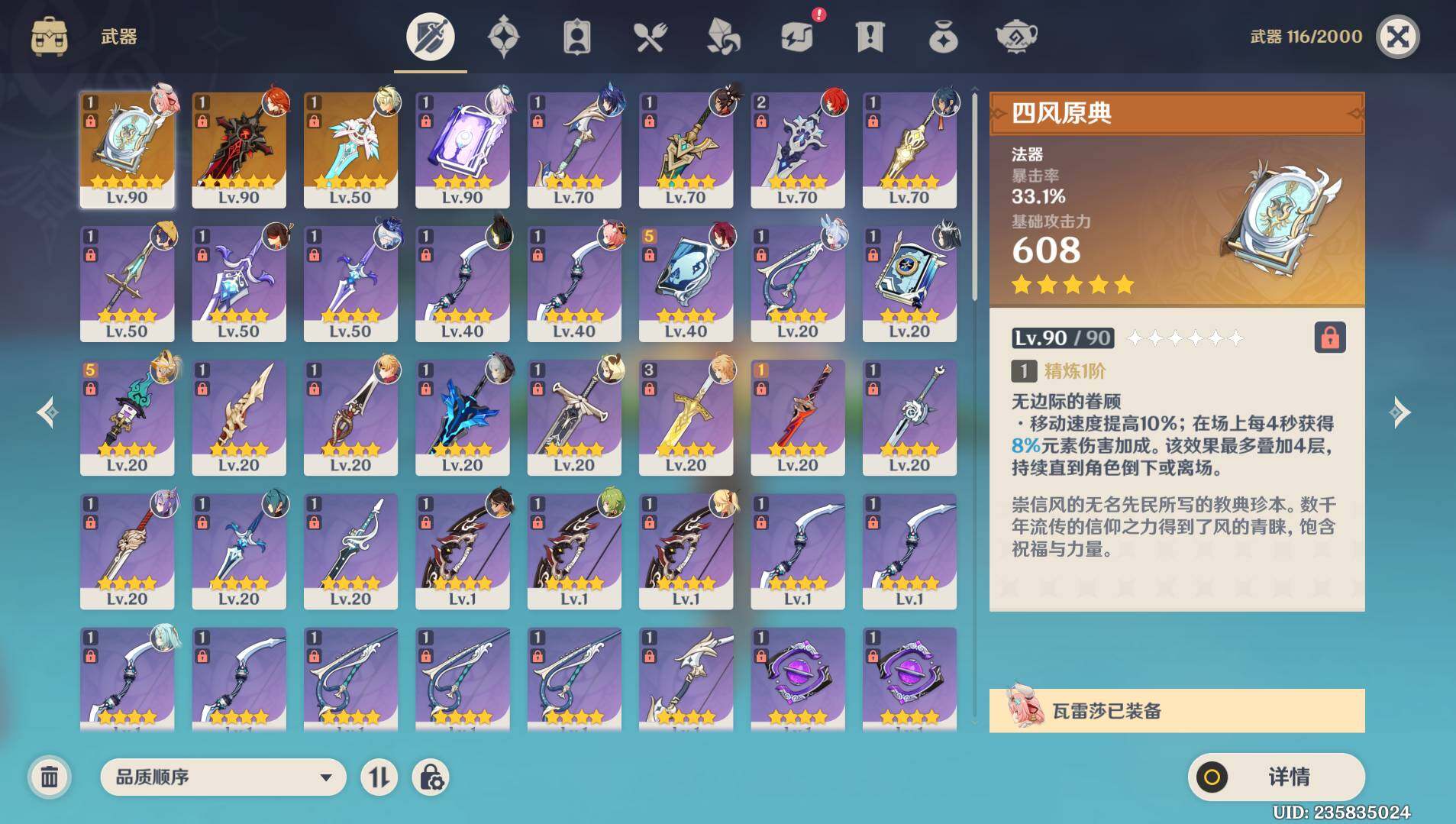 YSEY31522原神账号详情图7