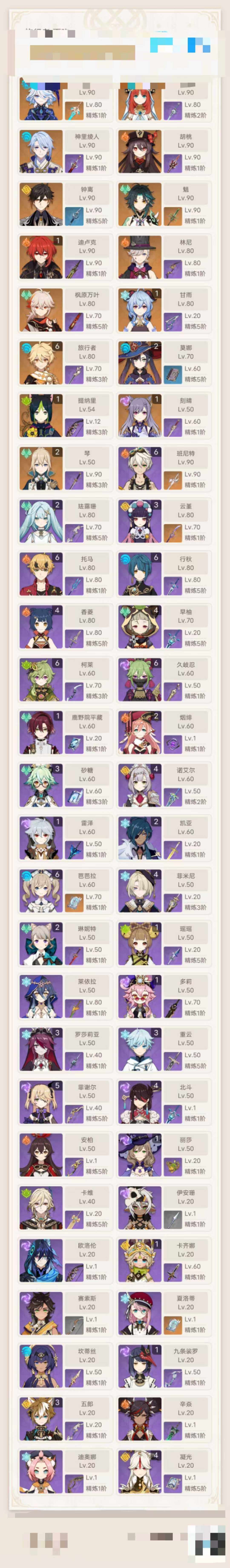 YSEY31553原神账号详情图3 YSEY31553原神账号详情图3