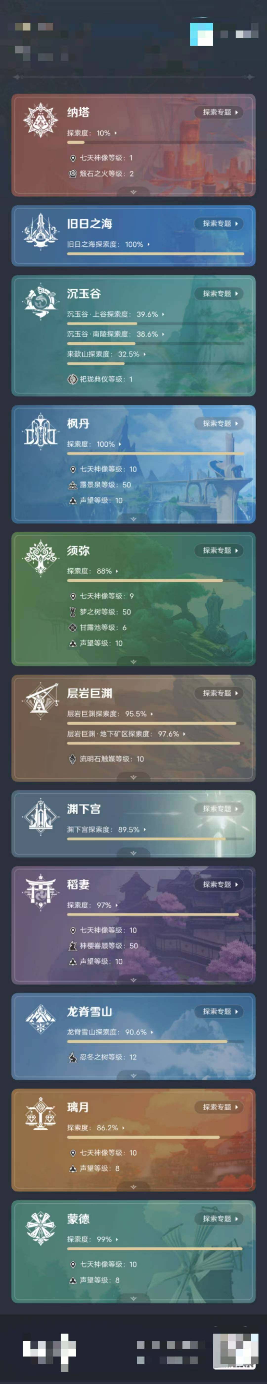 YSEY31553原神账号详情图4 YSEY31553原神账号详情图4