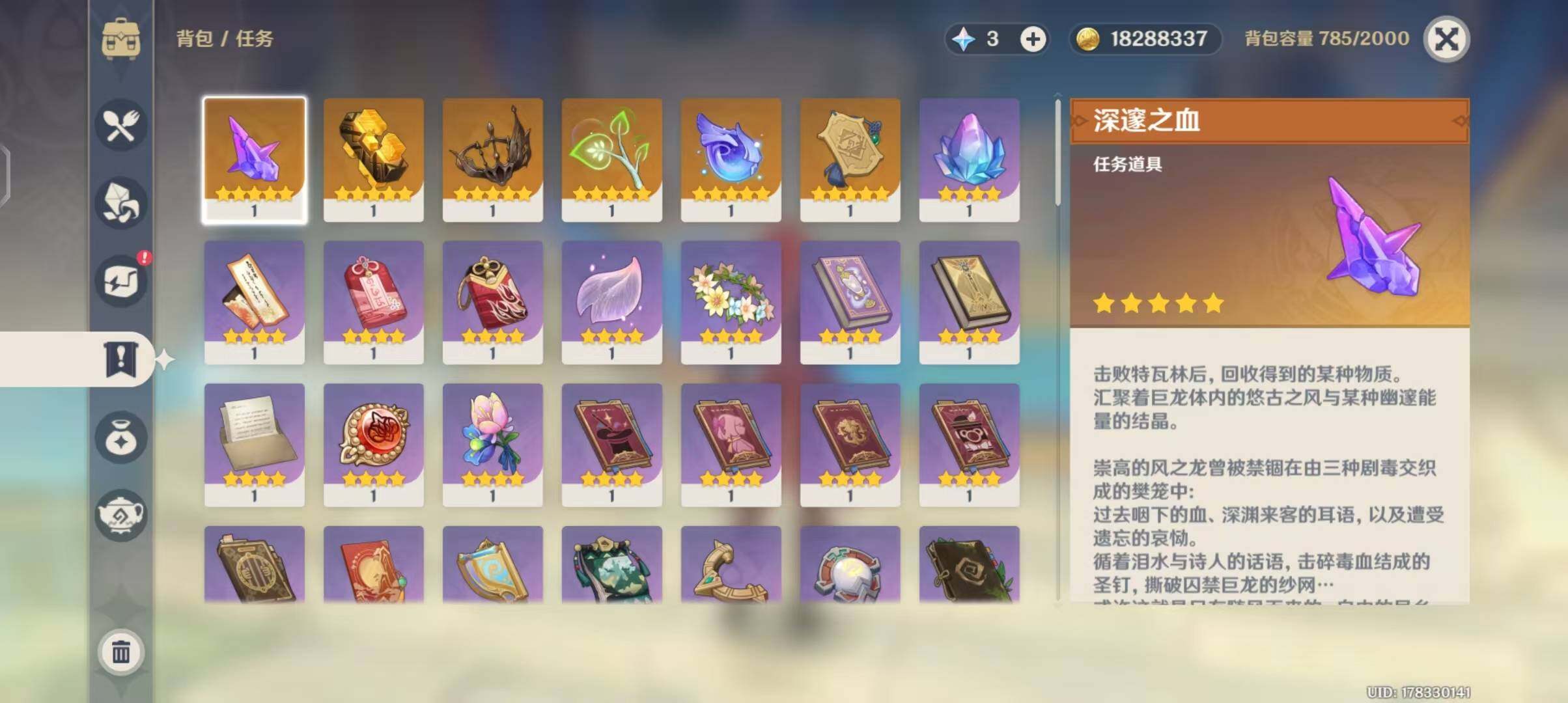 YSEY31553原神账号详情图12 YSEY31553原神账号详情图12