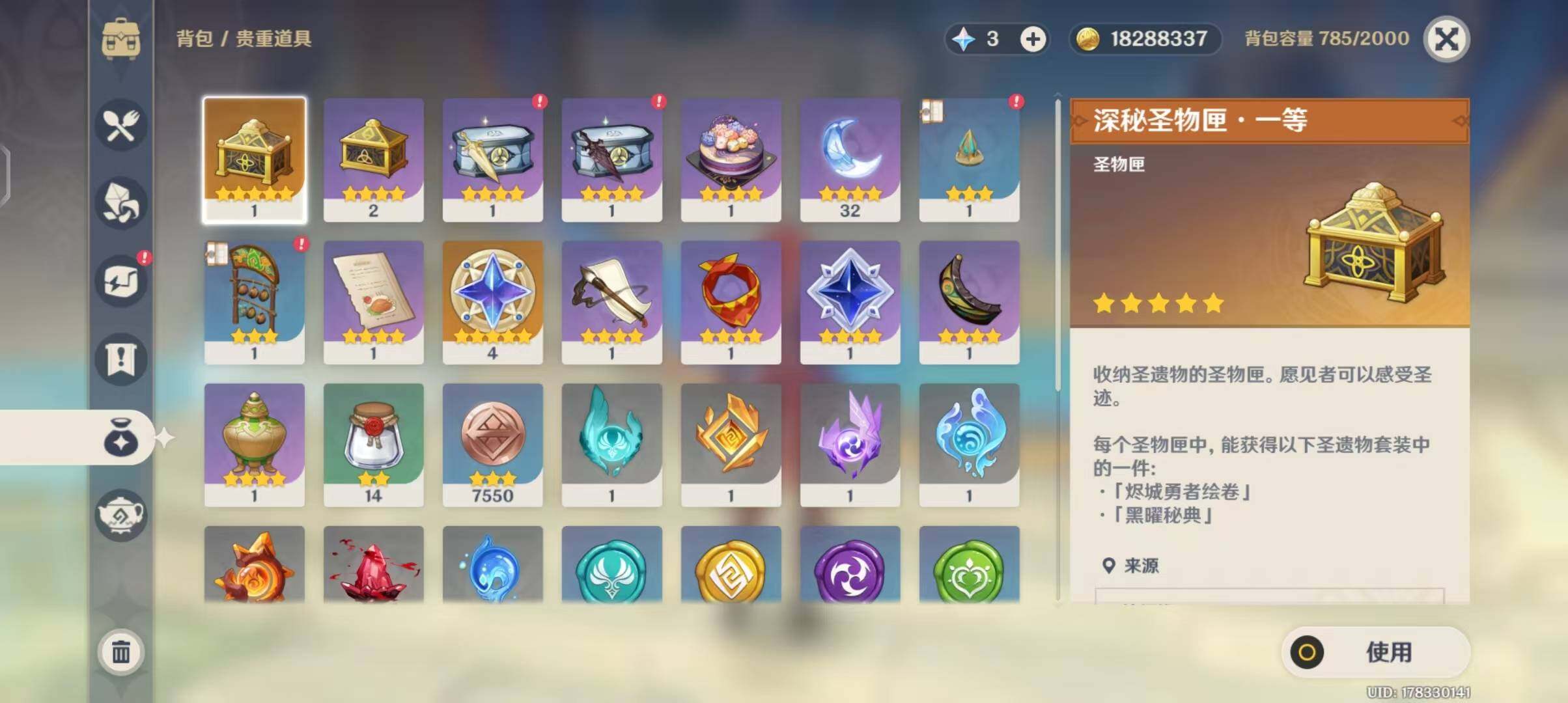 YSEY31553原神账号详情图13 YSEY31553原神账号详情图13